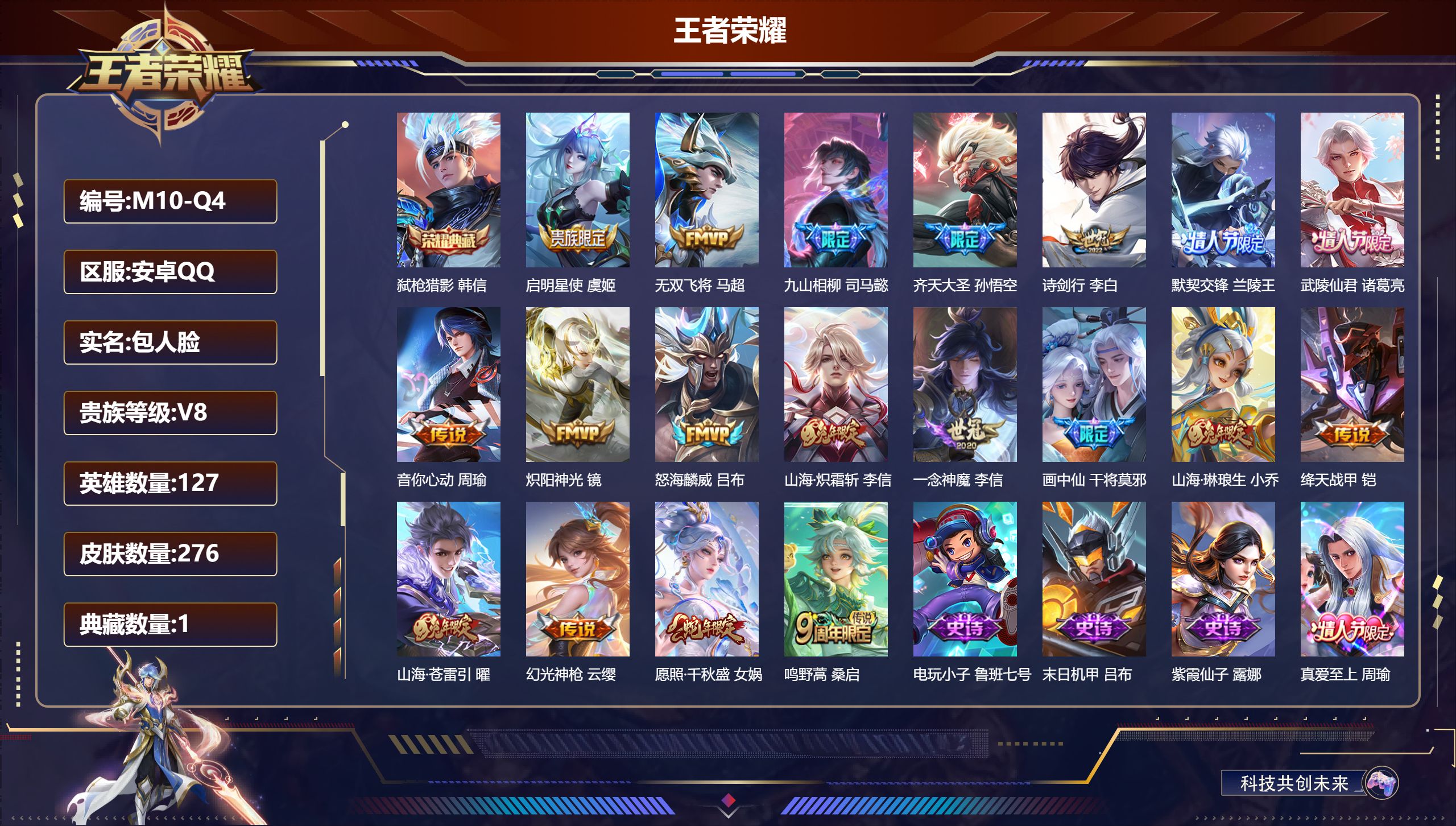 王者荣耀账号安卓QQ127英雄-276皮肤--V8-1典藏19传说 对抗52段 打野51段 万战金标盘古 万战金标李信 