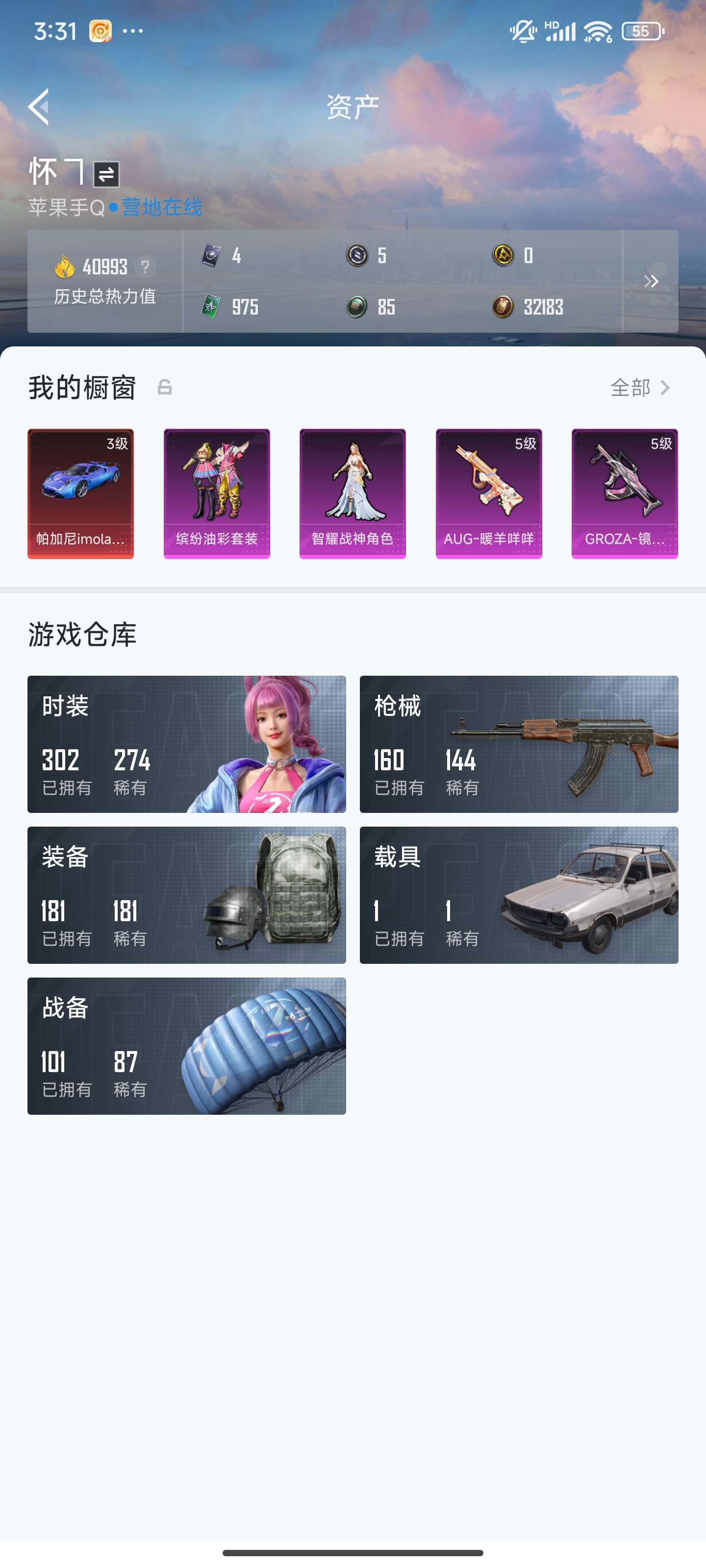 HPZM432261和平精英账号详情图6