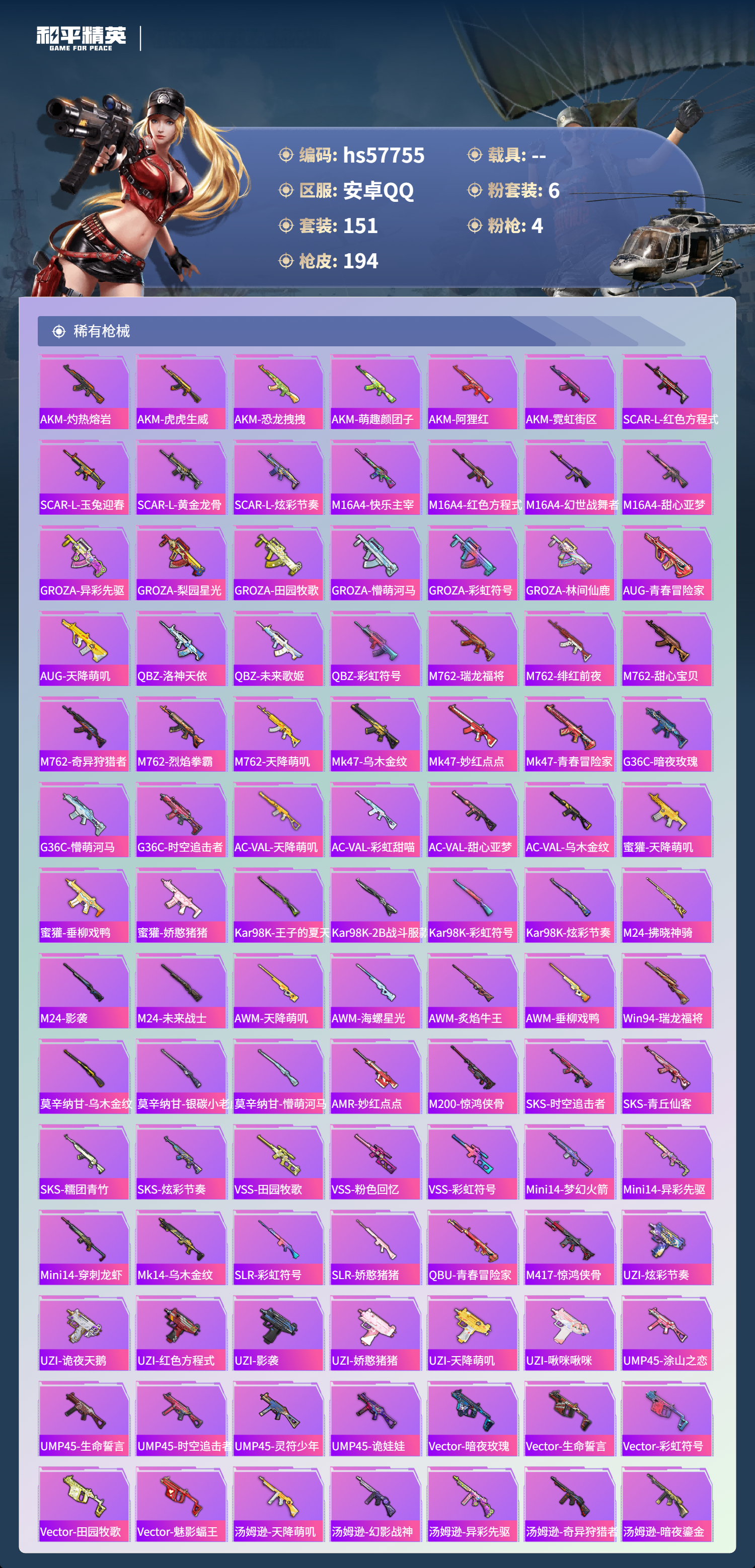 HPSJ431219和平精英账号详情图7