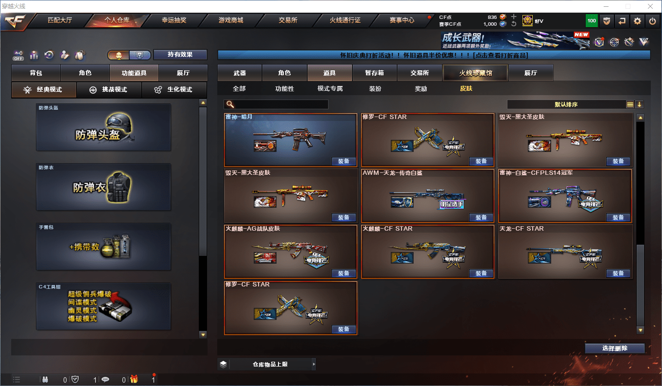 CFCMW49655穿越火线账号详情图26