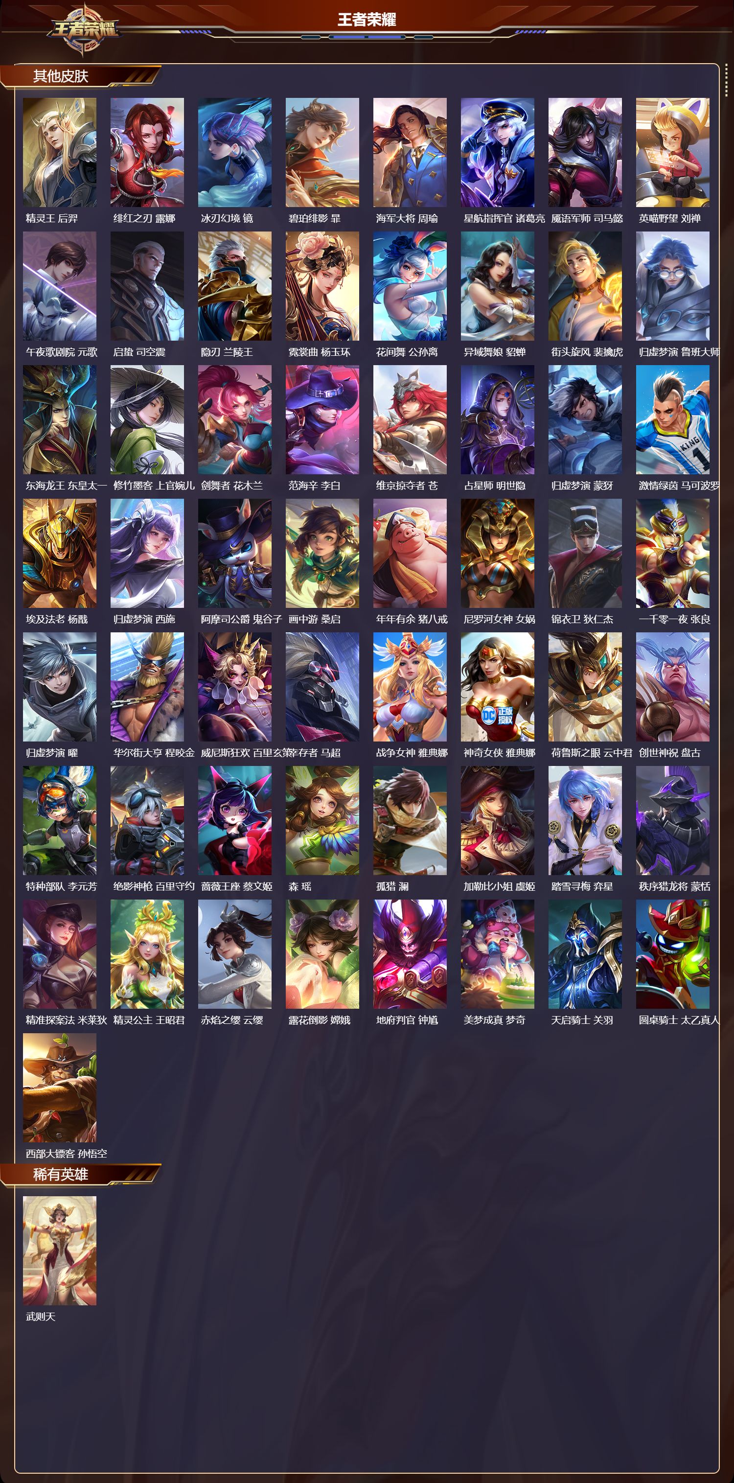 WZCMW447485王者荣耀账号详情图12