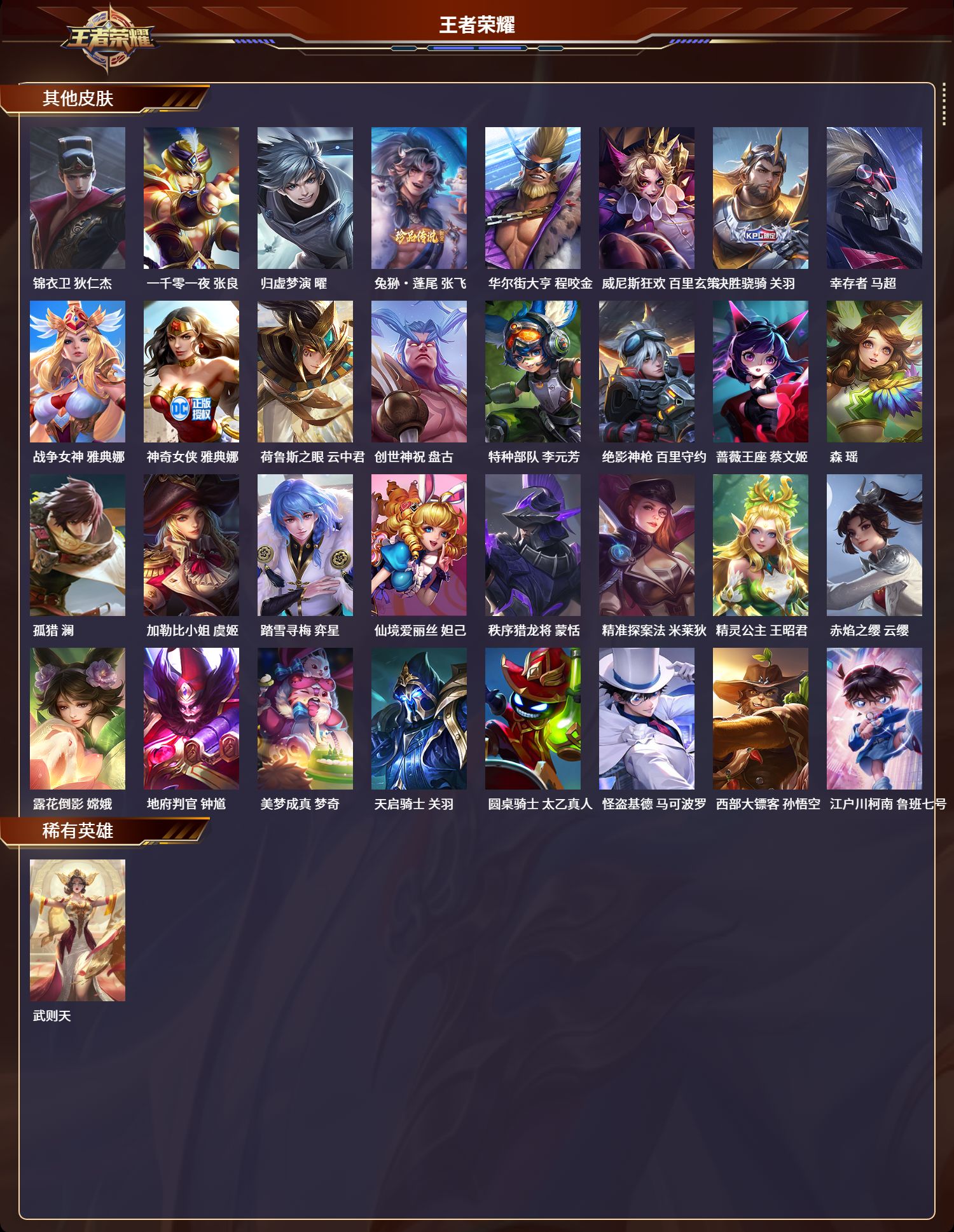 WZCMW450044王者荣耀账号详情图10 WZCMW450044王者荣耀账号详情图10