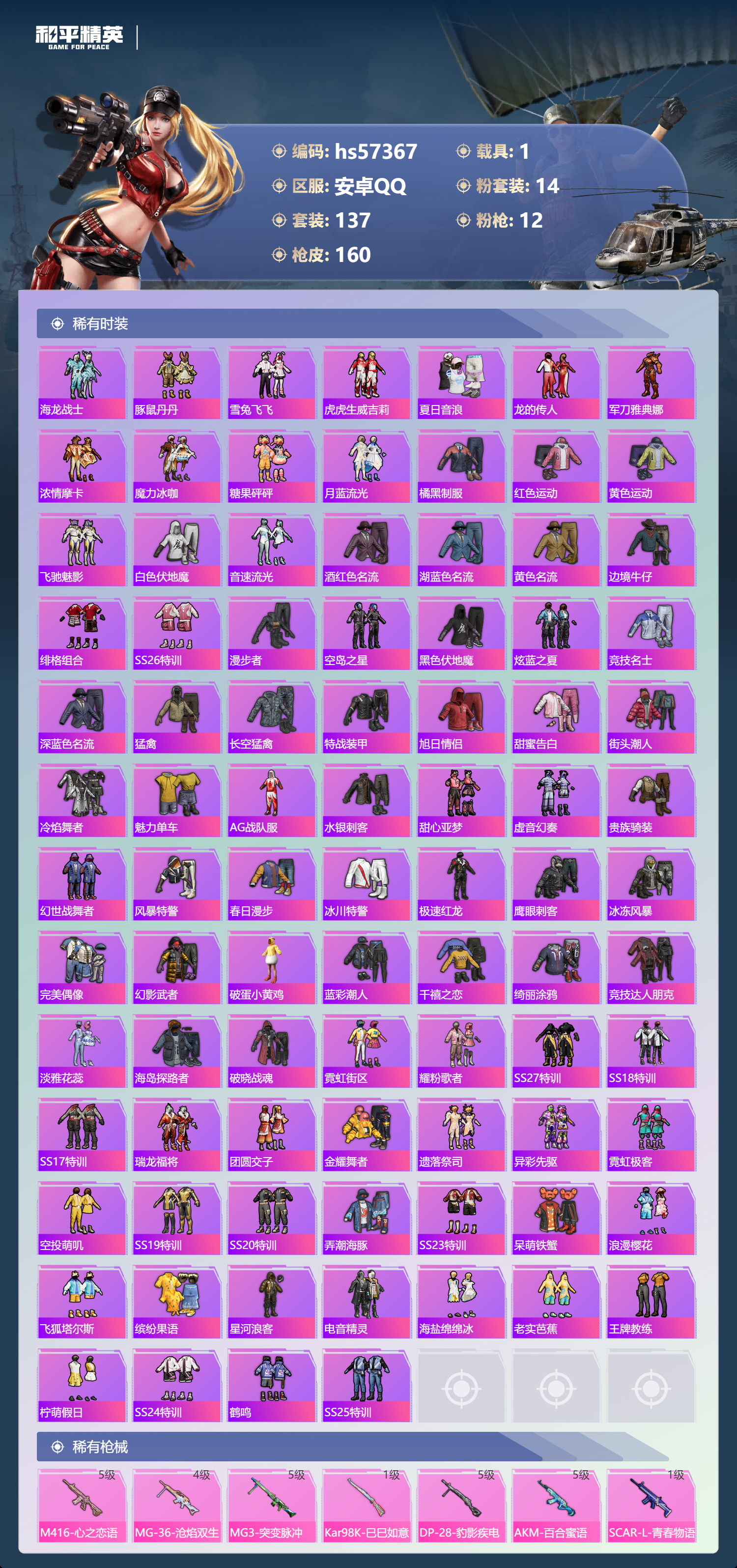 HPCMW425477和平精英账号详情图6