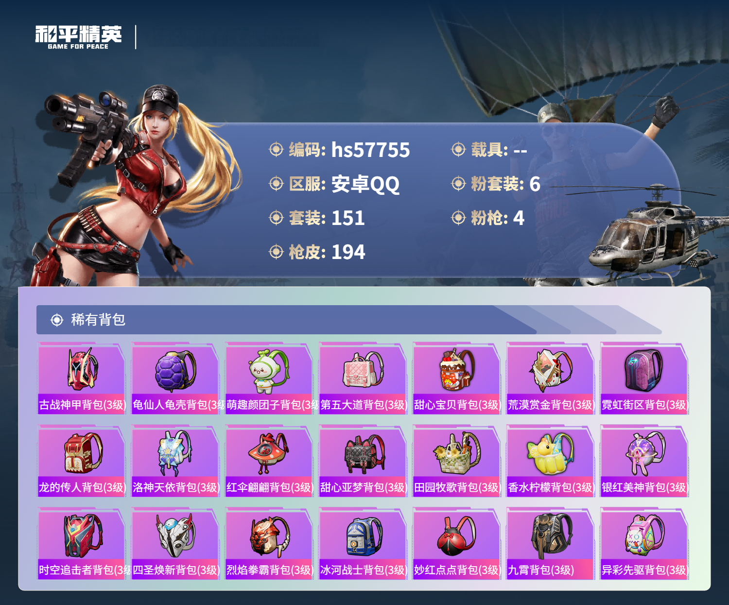 HPSJ431219和平精英账号详情图9