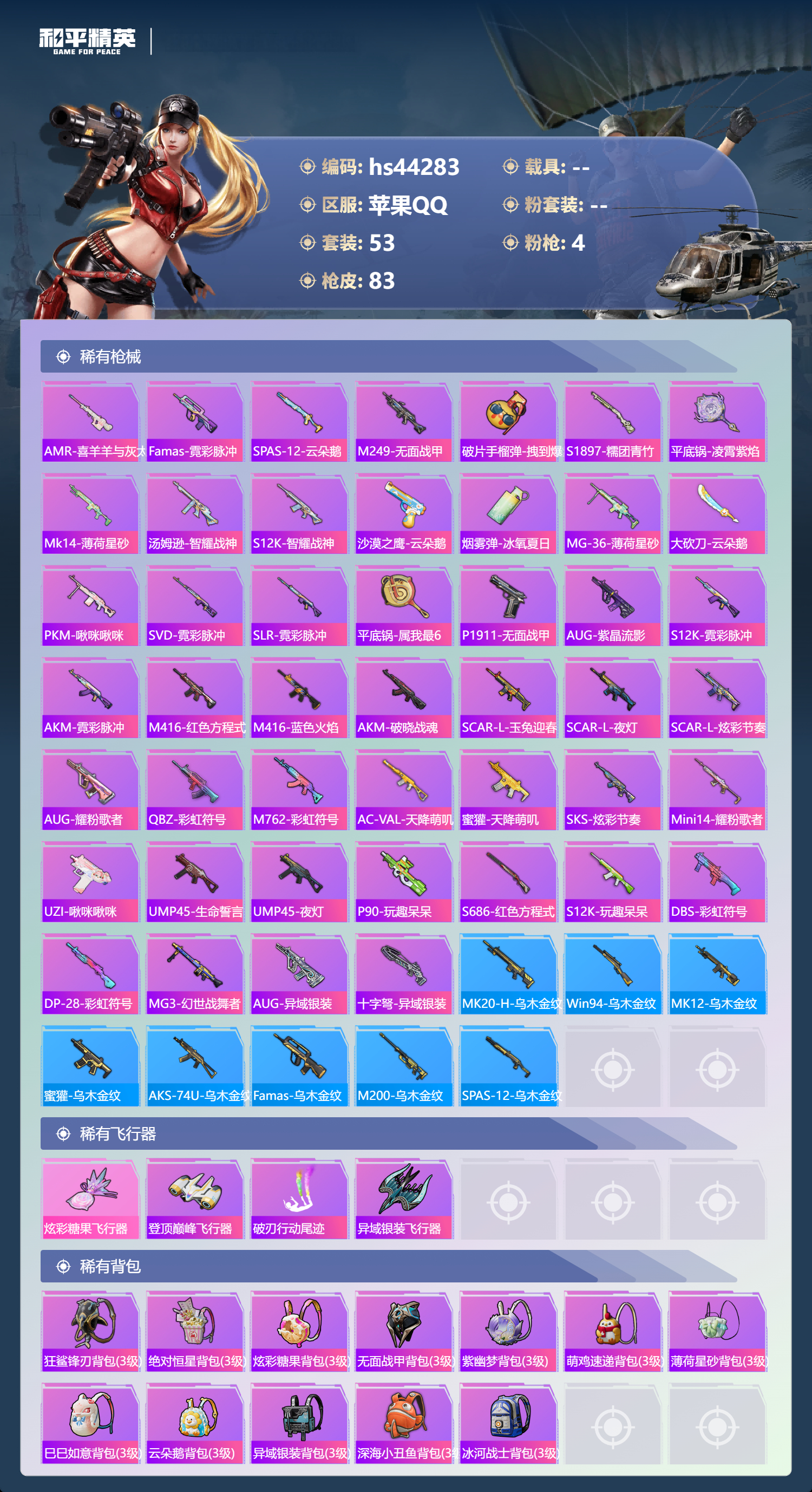 HPSJ425765和平精英账号详情图6 HPSJ425765和平精英账号详情图6