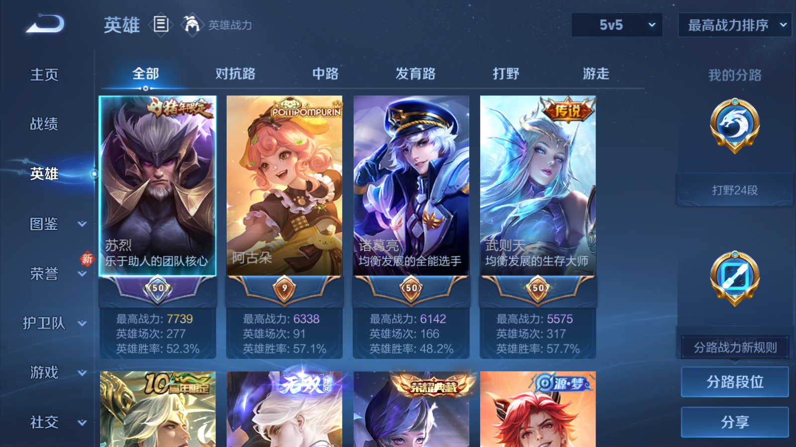 WZCMW455254王者荣耀账号详情图3