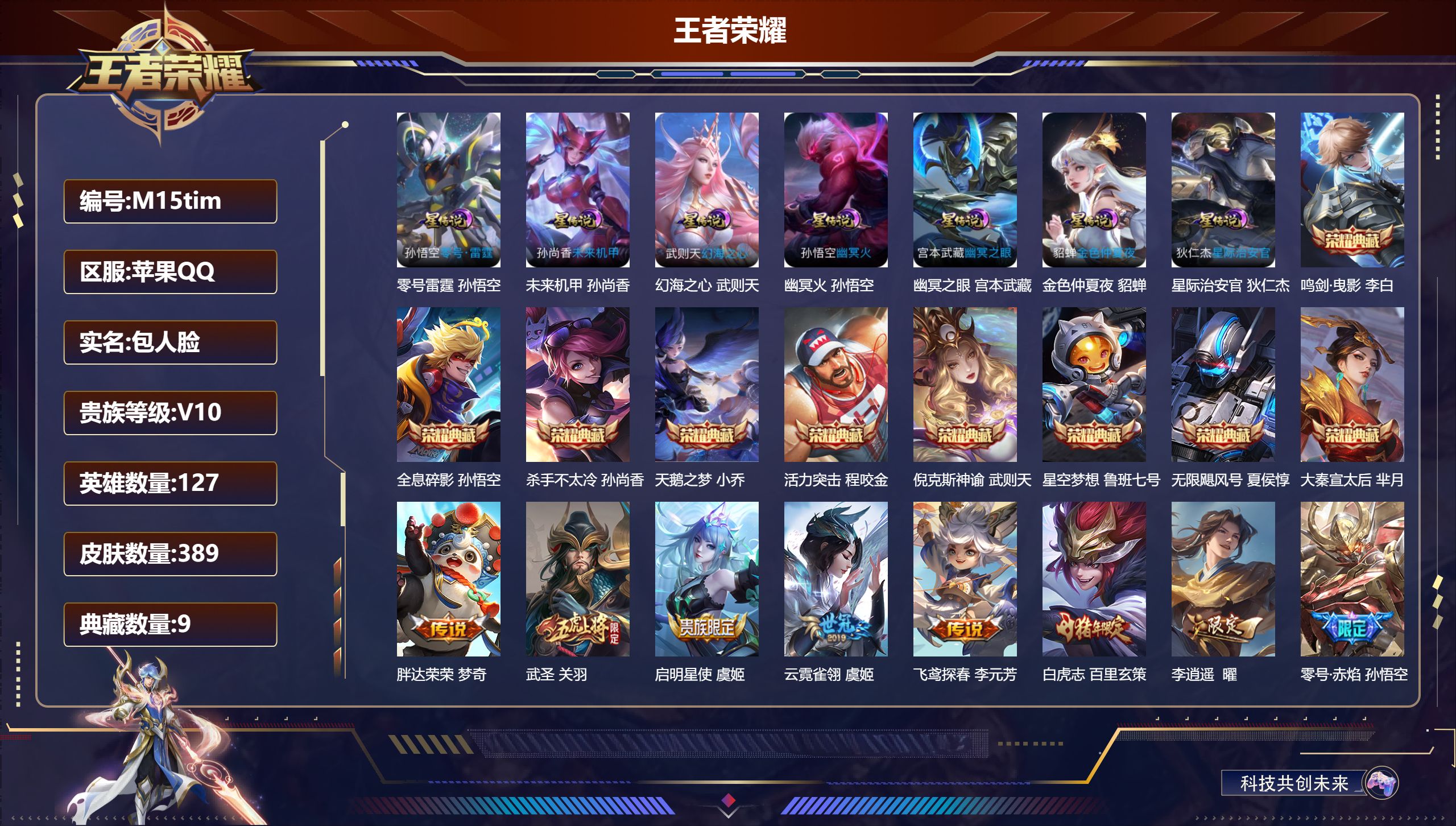 王者荣耀账号苹果QQ127英雄-389皮肤--V10-10典藏37传说 金标干将莫邪 7星传说 零号雷霆 幻海之心 幽冥