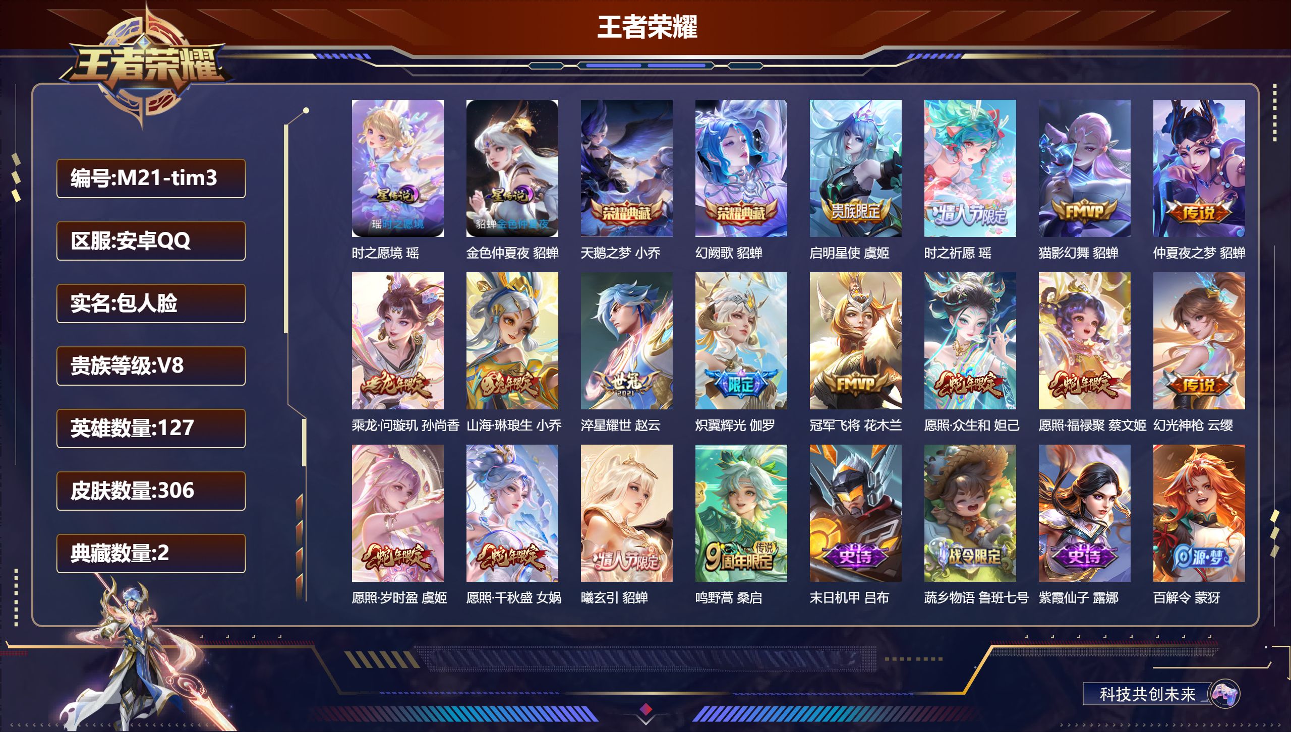 王者荣耀账号安卓QQ127英雄-306皮肤-精品女号-V8-2典藏16传说 2星传说 时之愿镜 金色仲夏夜【典藏】 天鹅