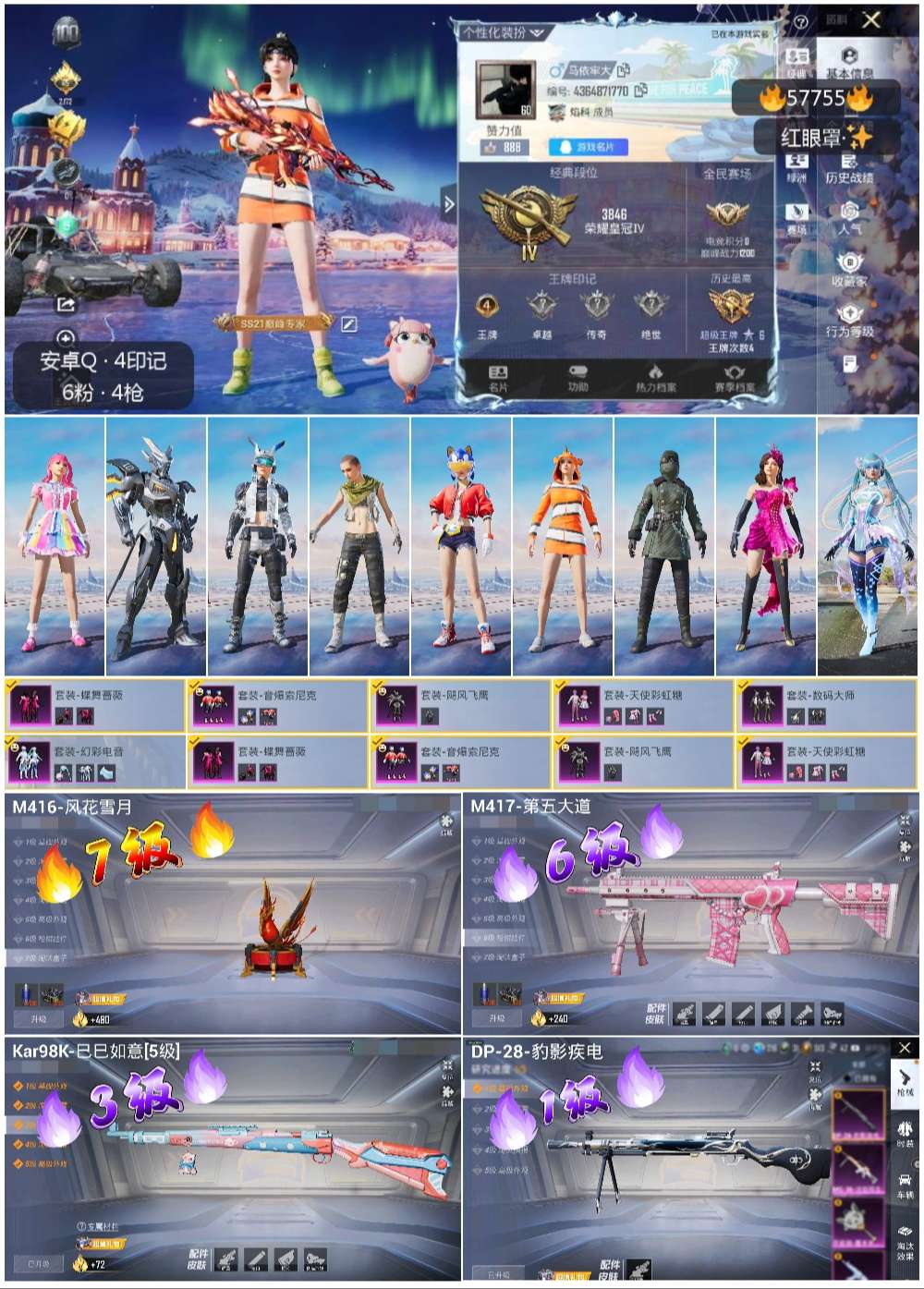 HPSJ431219和平精英账号详情图4