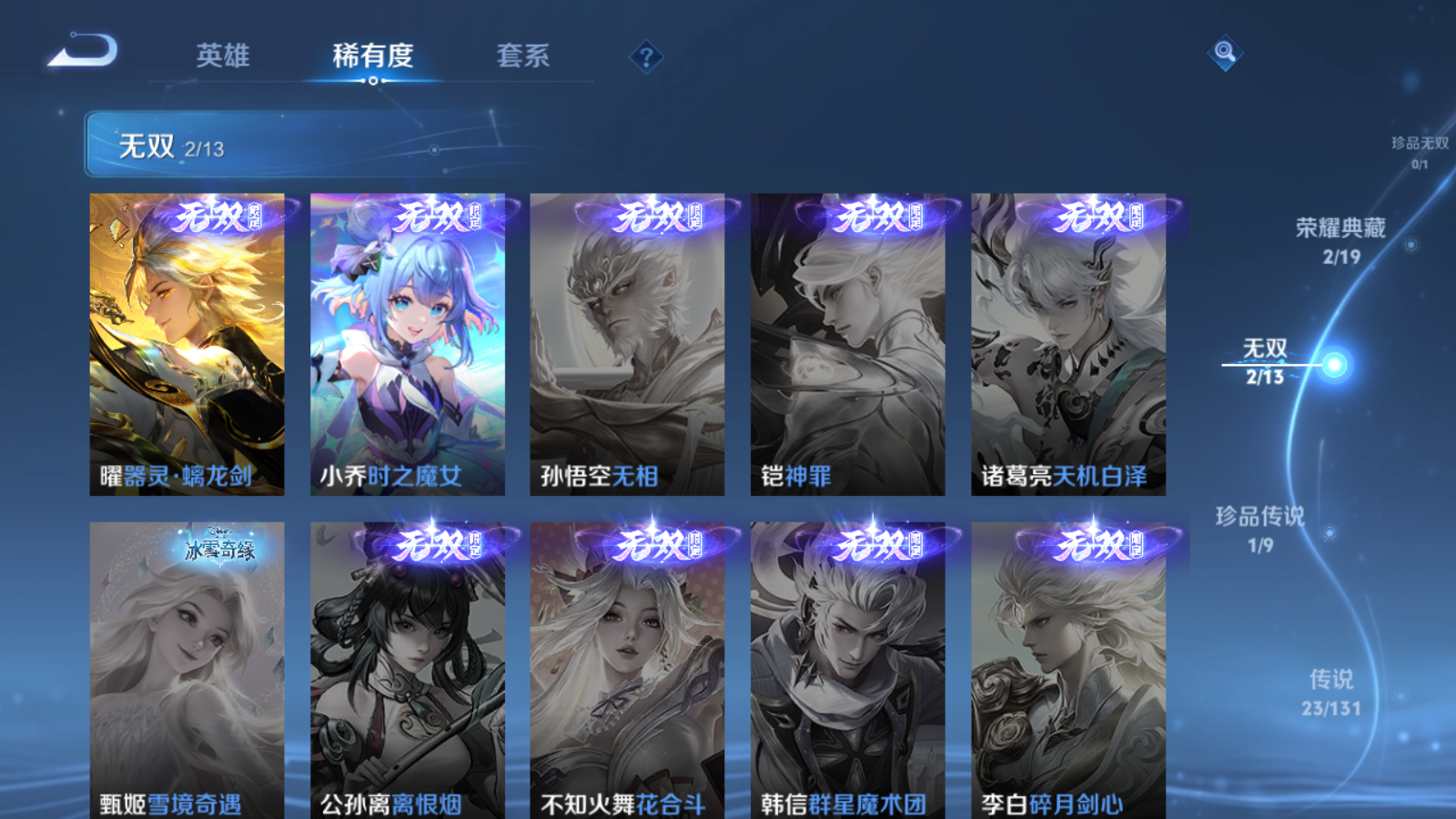 WZCMW455930王者荣耀账号详情图7