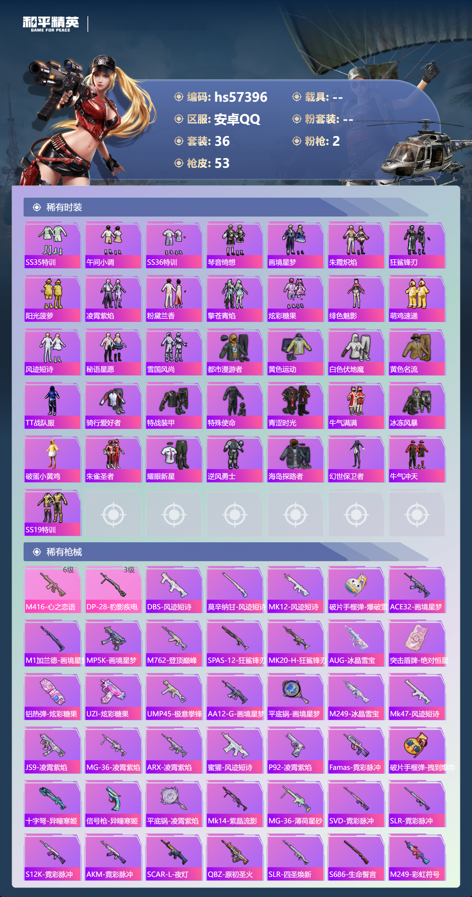 HPSJ426166和平精英账号详情图6