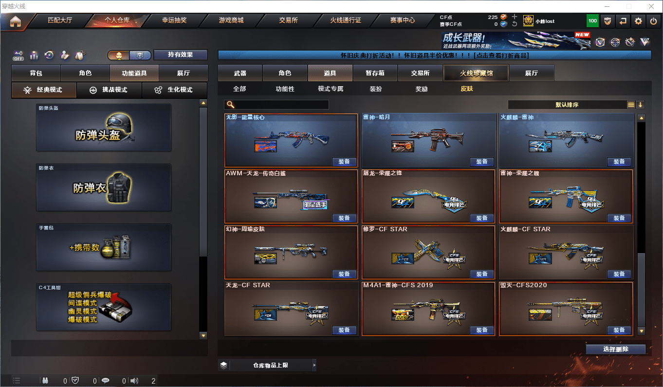 CFCMW49764穿越火线账号详情图14