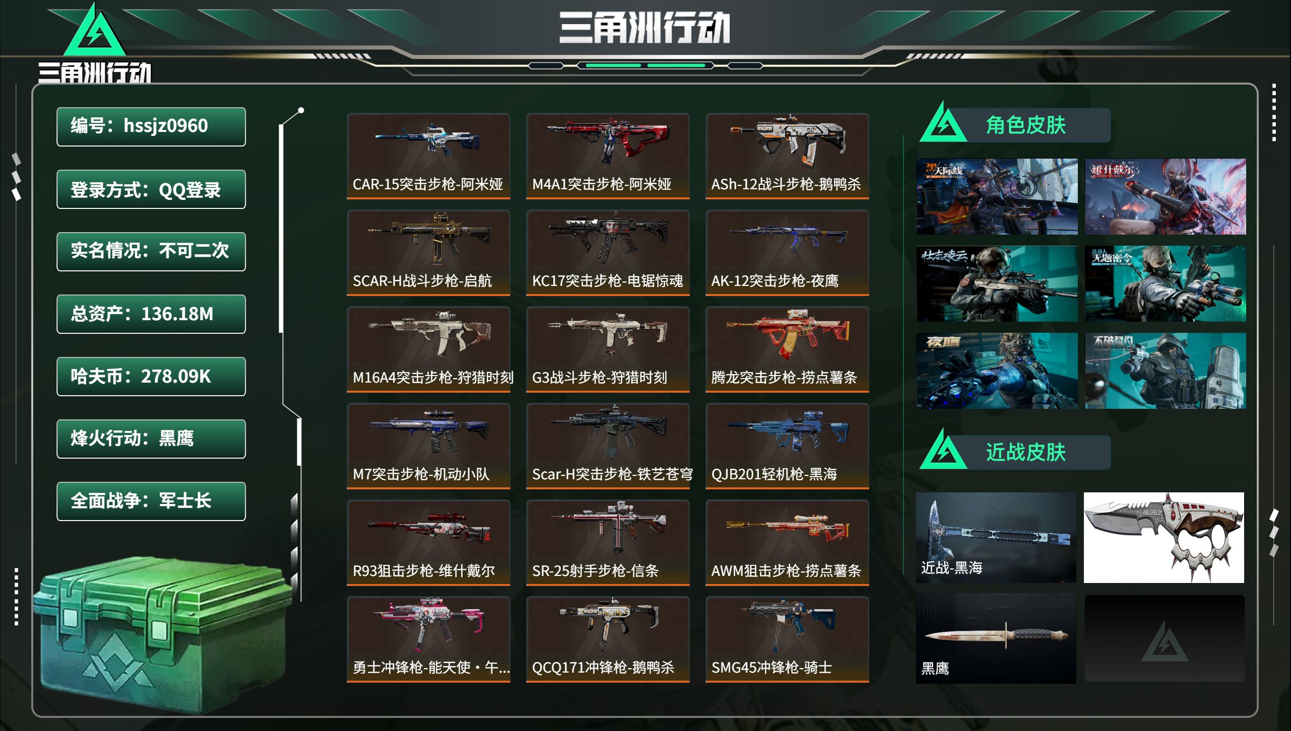 三角洲行动账号QQhssjz0960 总资产136.18M，哈夫币 278.09K，战场等级:47 军士长，行动等级: