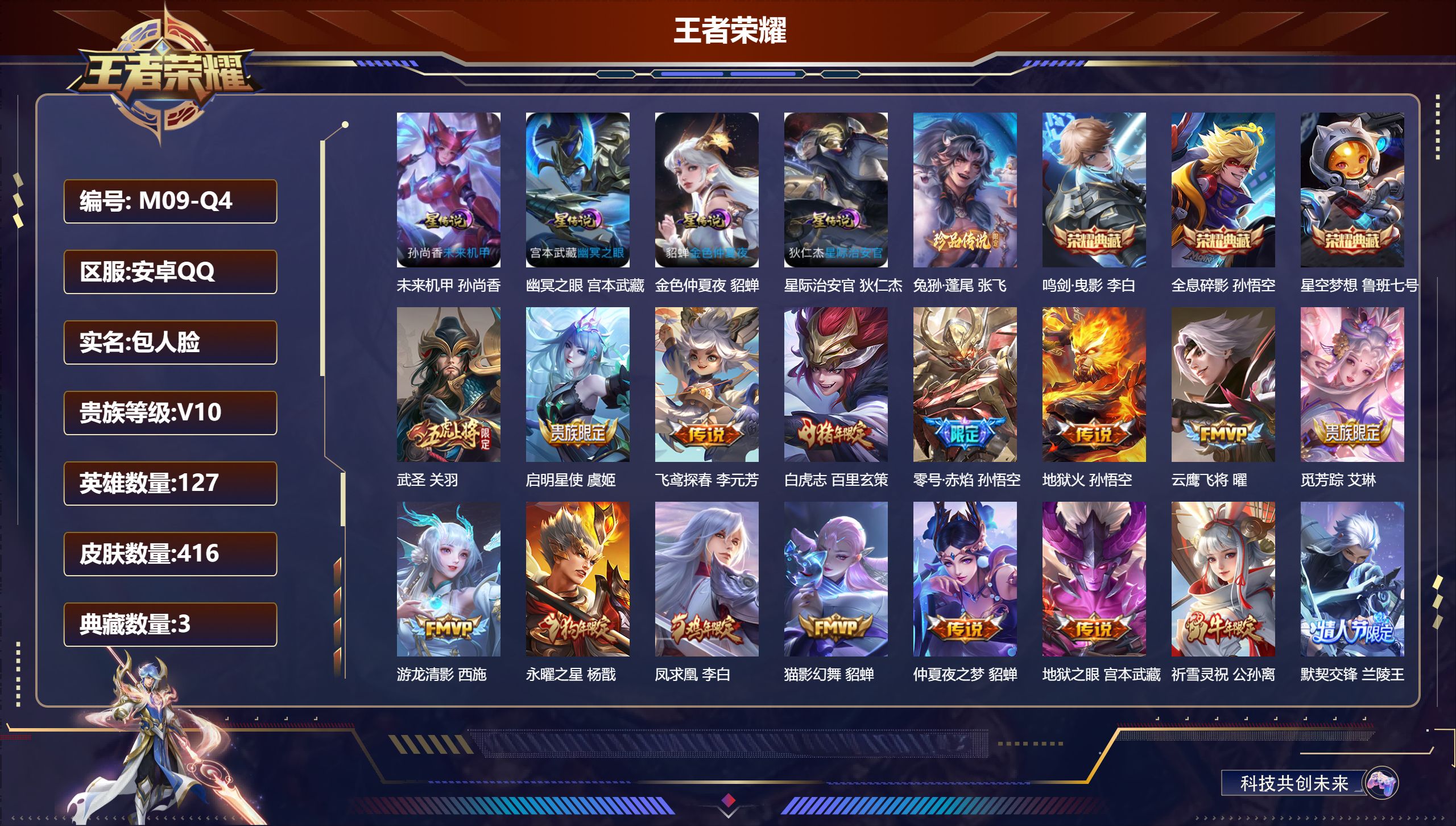 王者荣耀账号安卓QQ127英雄-416皮肤--V10-416皮肤4典藏1珍品传说36传说 打野33段 金标雅典娜 金标司
