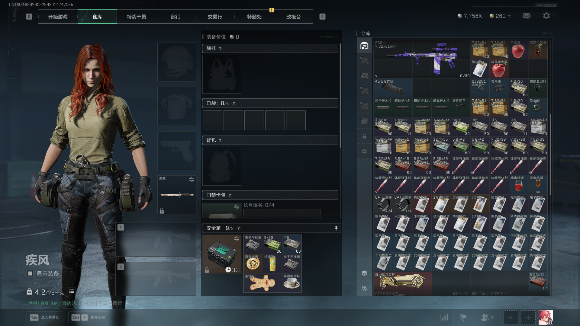 SJZCMW411220三角洲行动账号详情图7