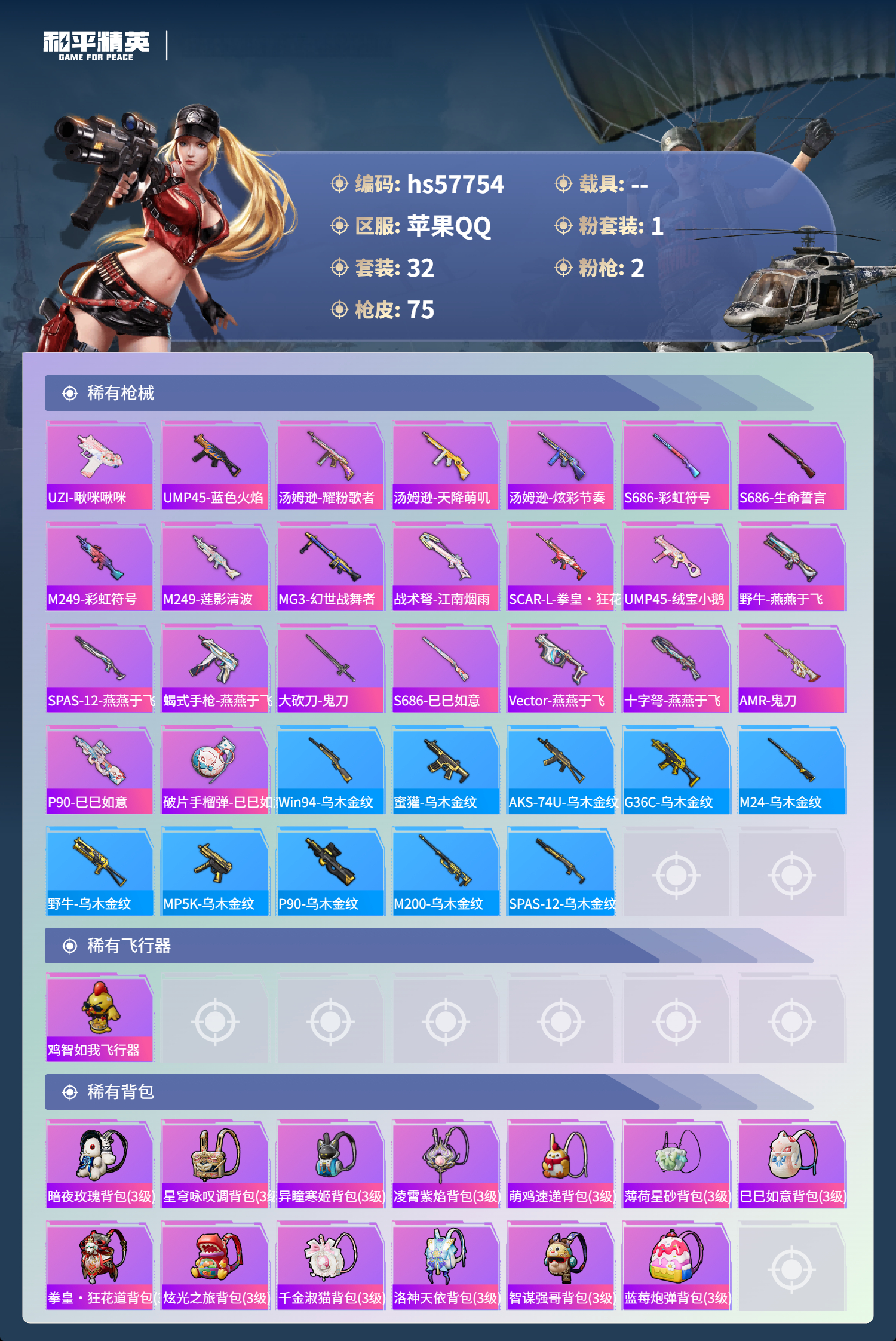 HPCMW431220和平精英账号详情图4