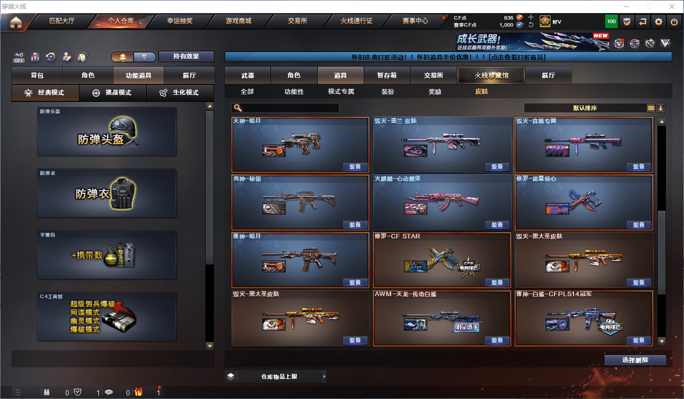 CFCMW49655穿越火线账号详情图25