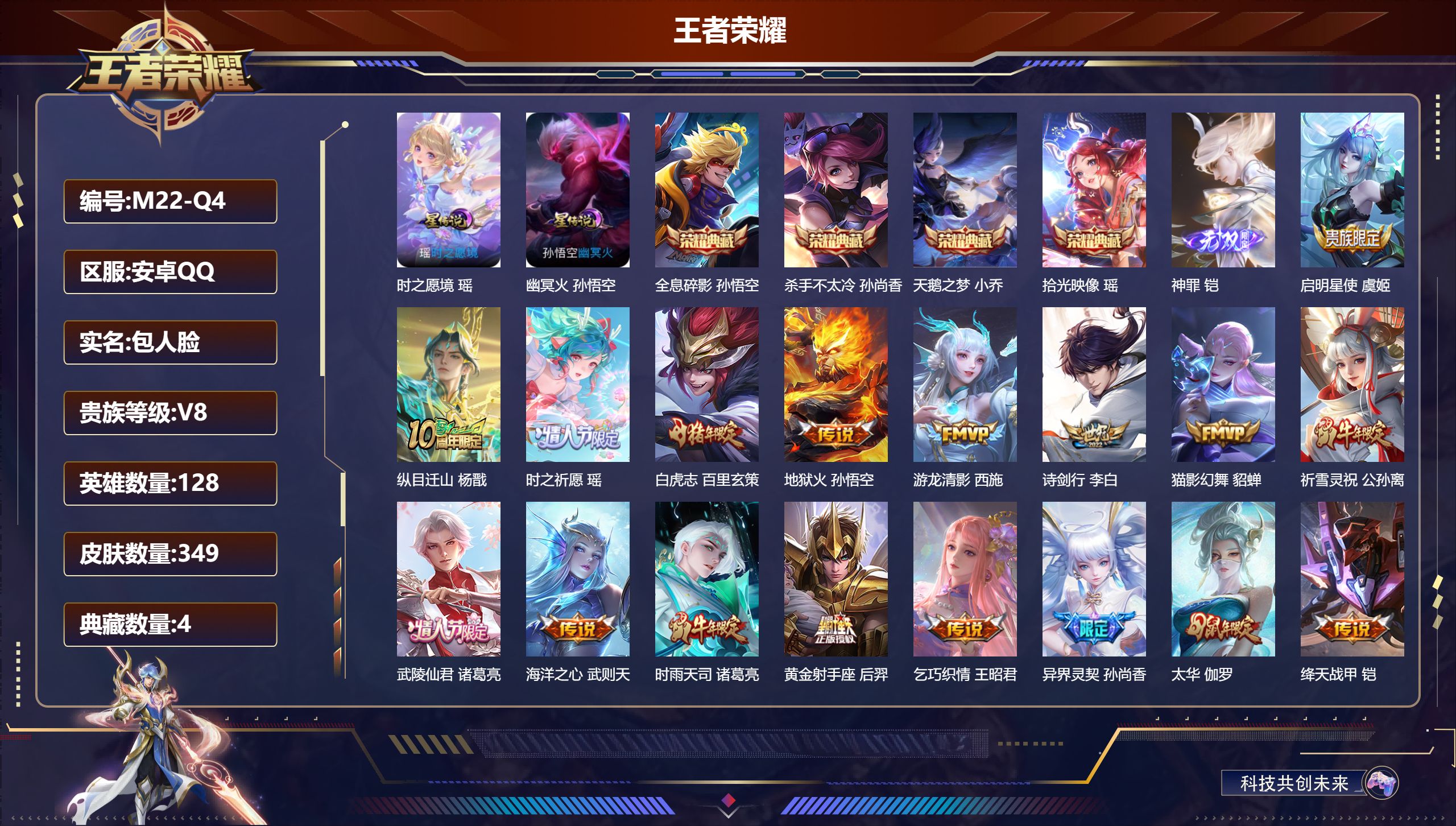 王者荣耀账号安卓QQ128英雄-349皮肤--V8-349皮肤5典藏1无双25传说 2星传说 时之愿镜 幽冥火【典藏】 