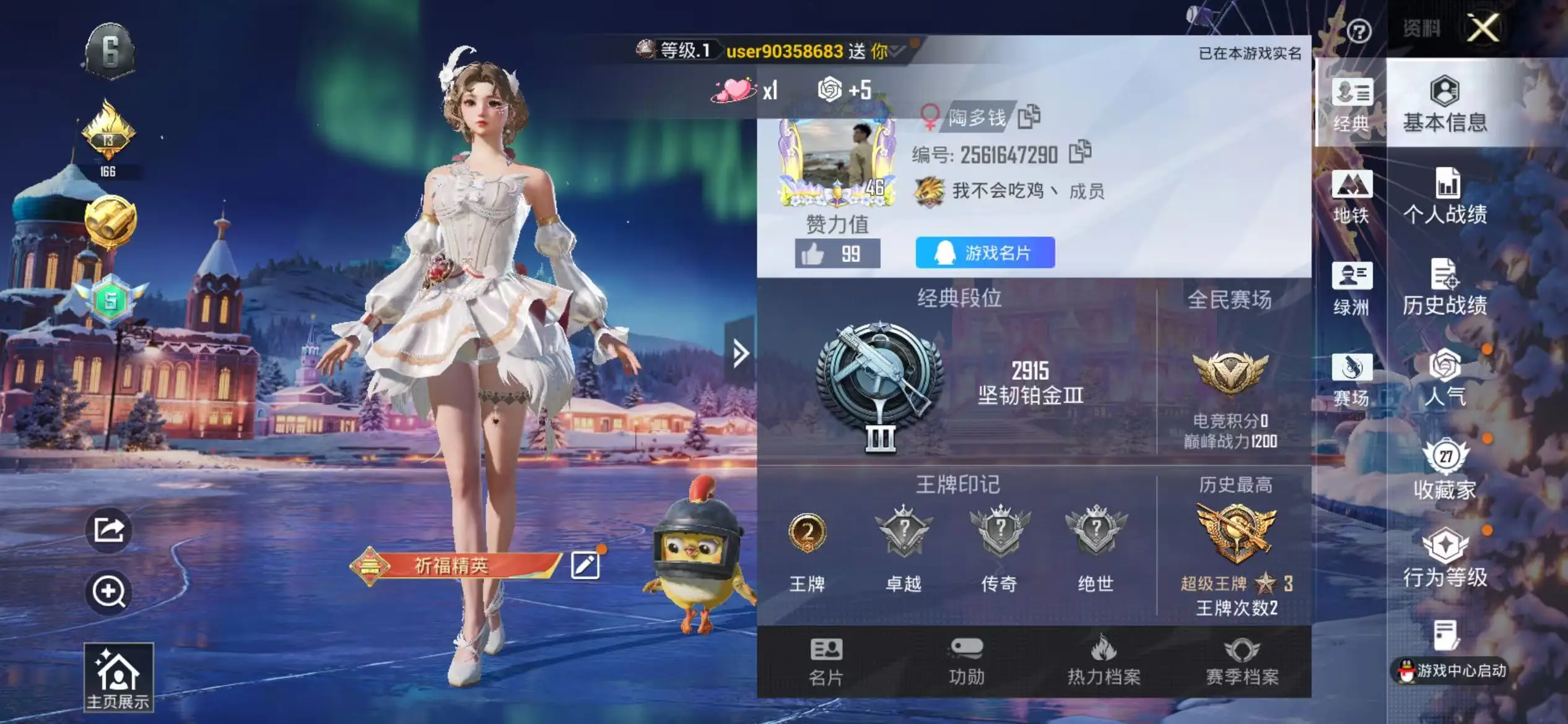 HPCMW431220和平精英账号详情图3