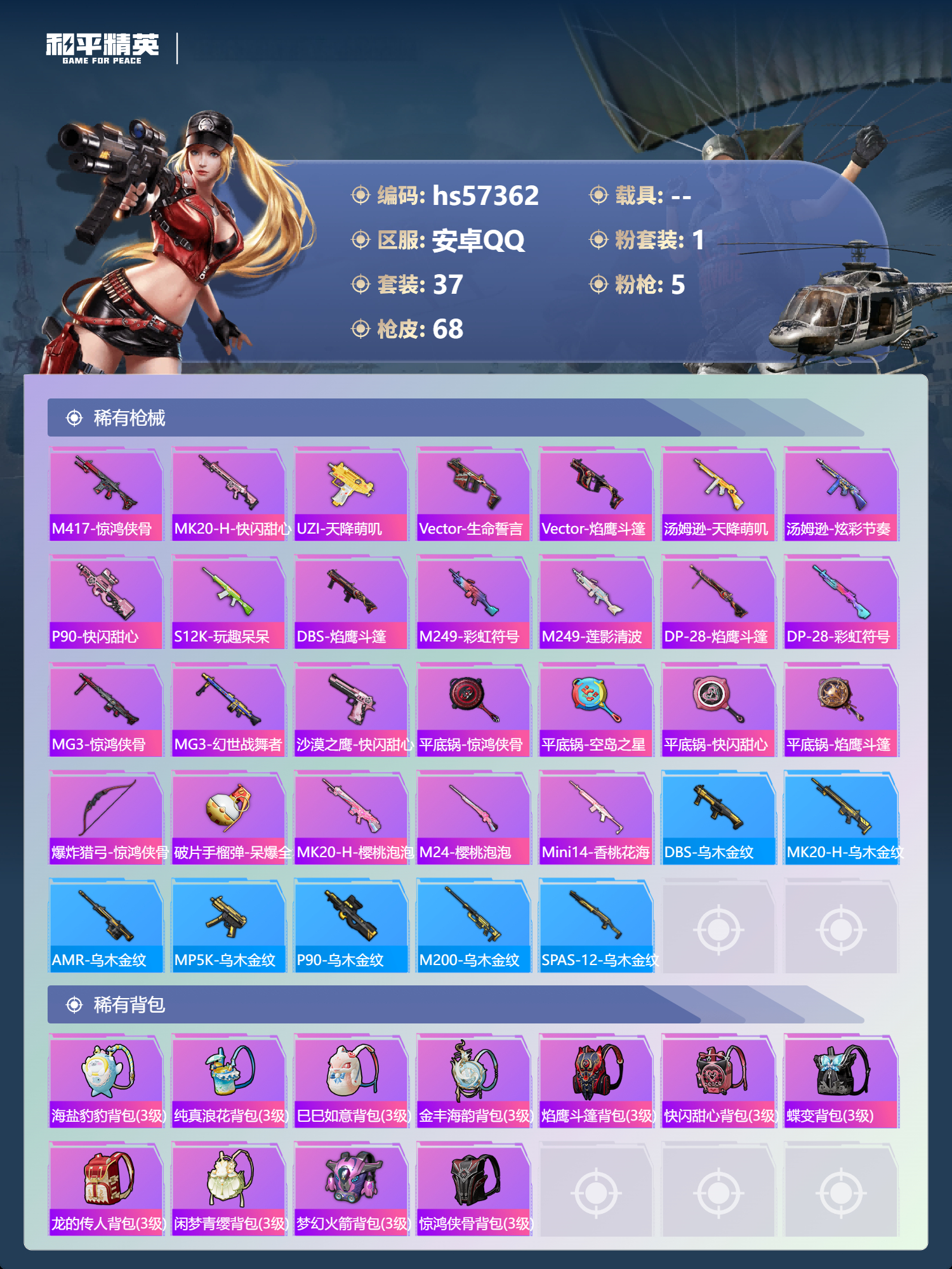 HPCMW425521和平精英账号详情图7