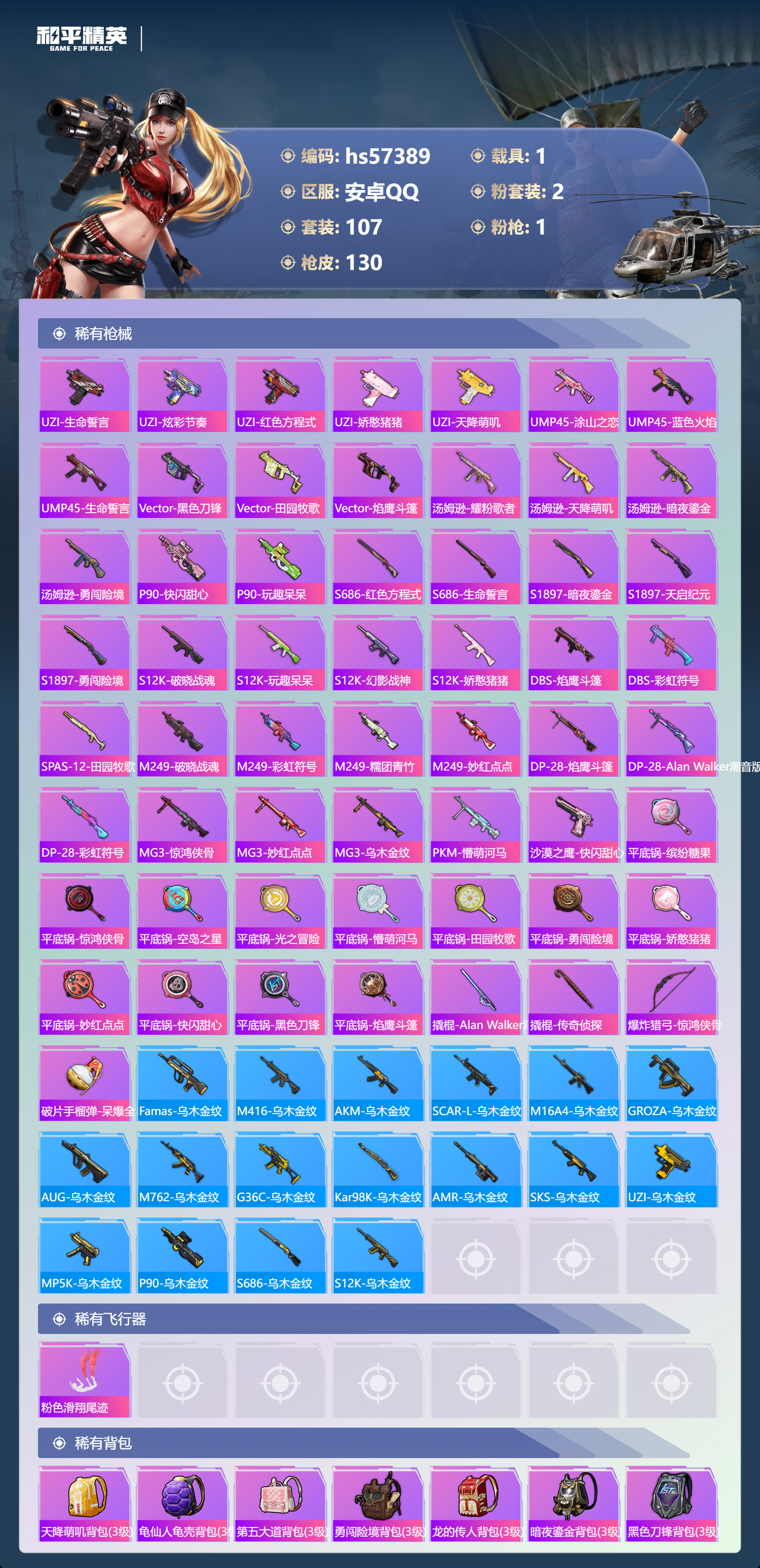 HPSJ424918和平精英账号详情图8