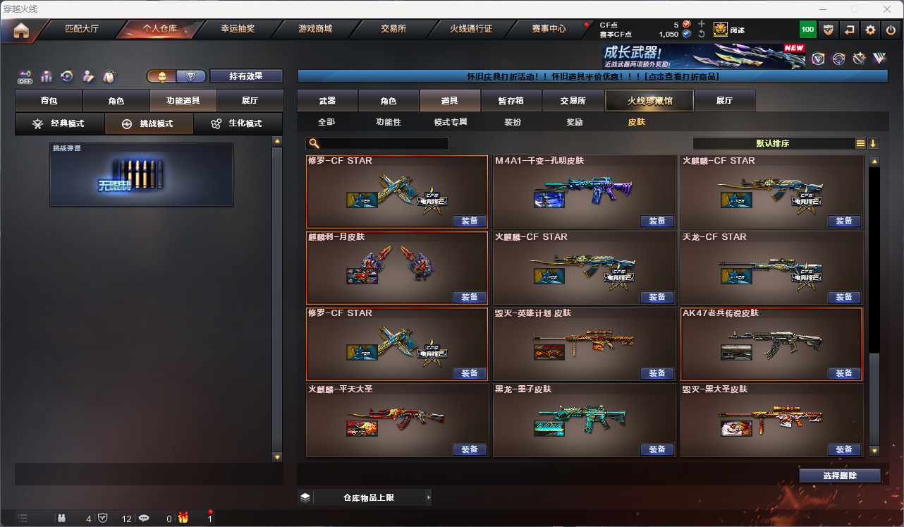 CFCMW425245穿越火线账号详情图25