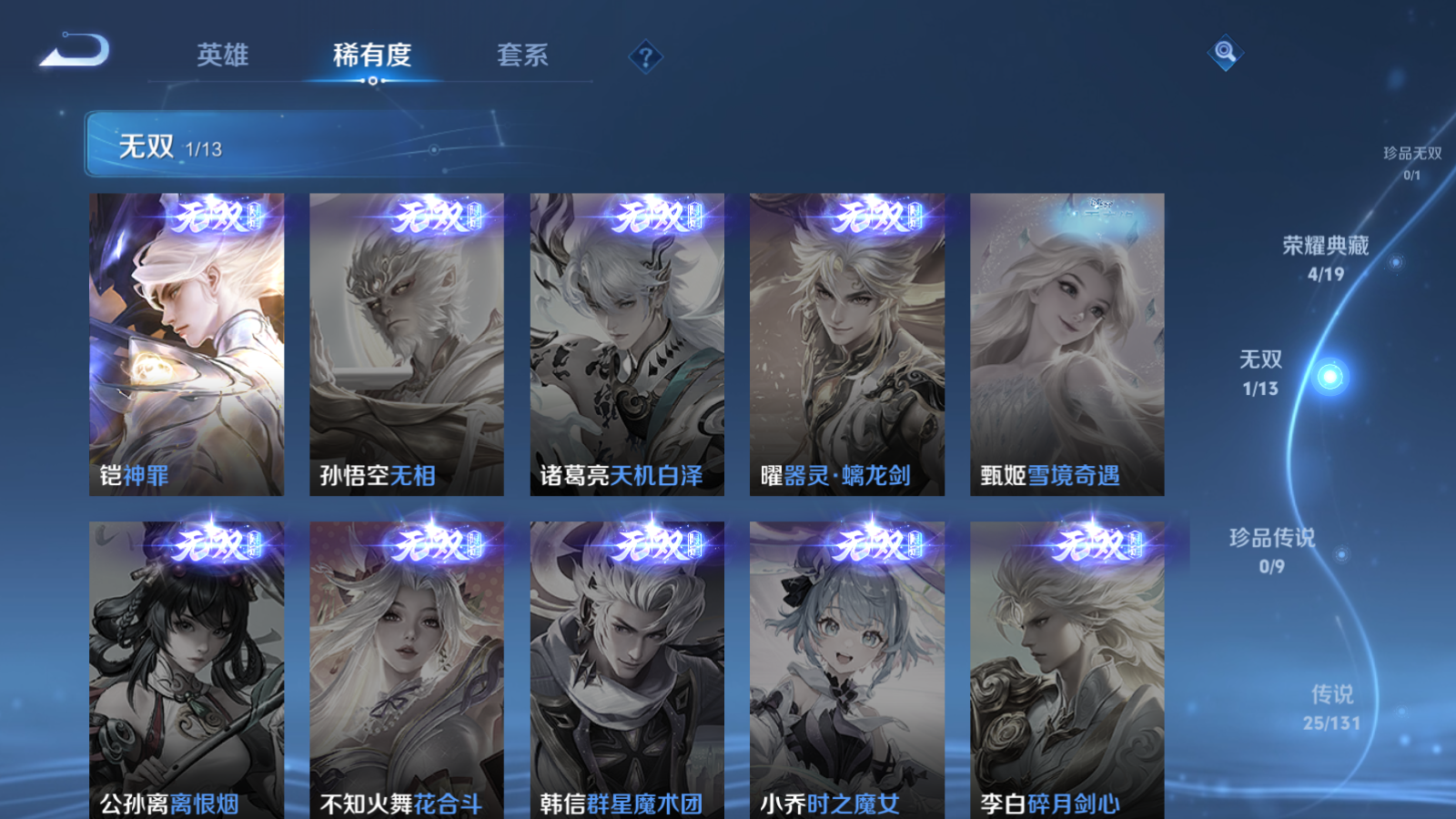 WZCMW455254王者荣耀账号详情图7