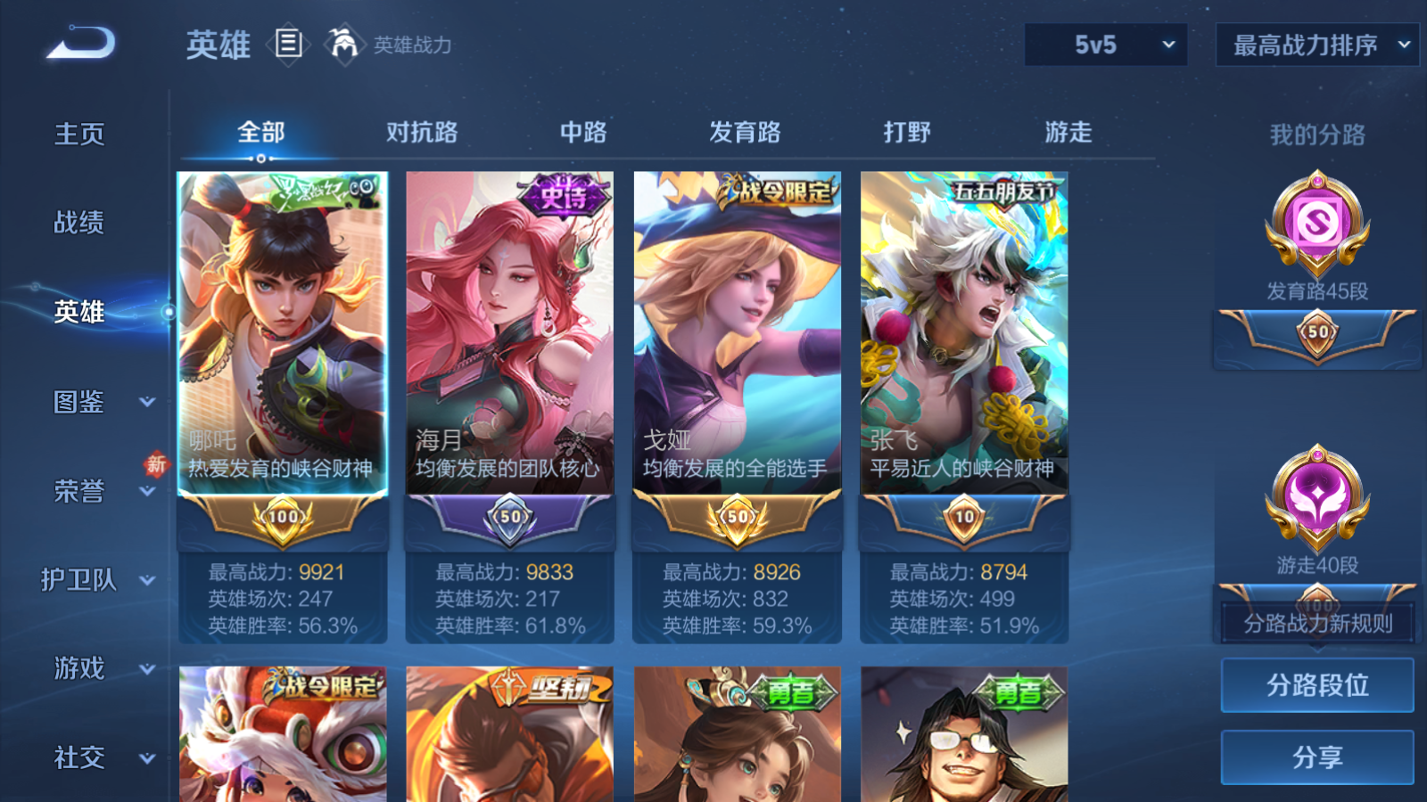 WZCMW455255王者荣耀账号详情图3