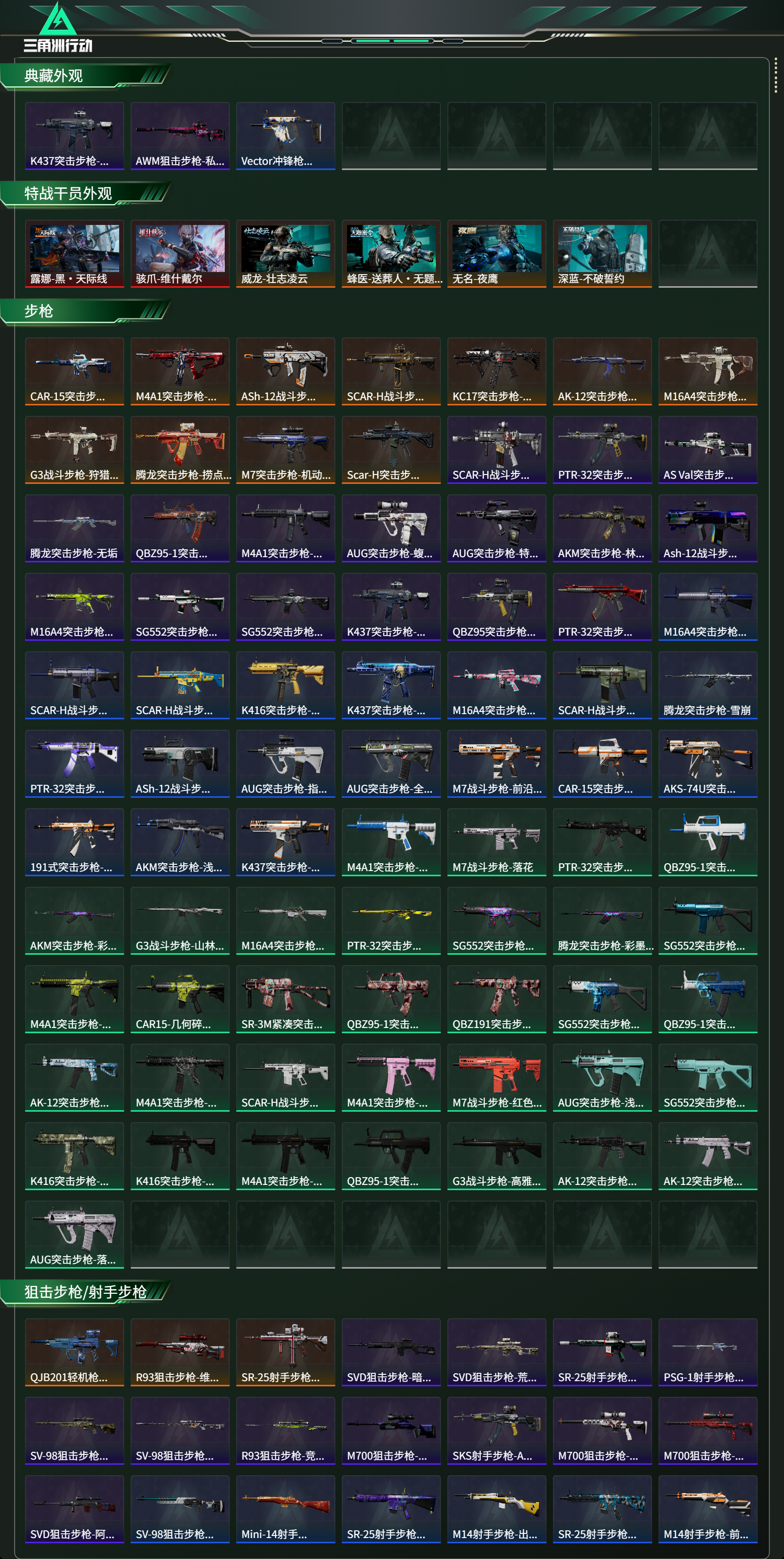 SJZCMW411394三角洲行动账号详情图14