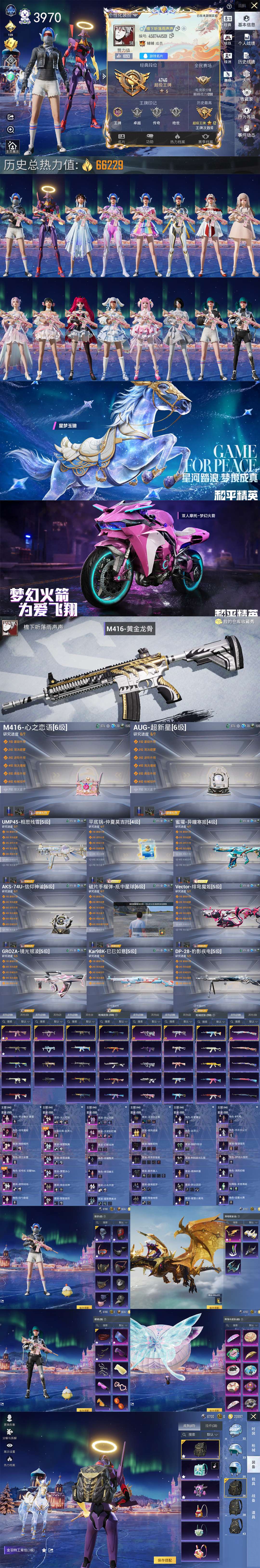 HPQM424706和平精英账号详情图3