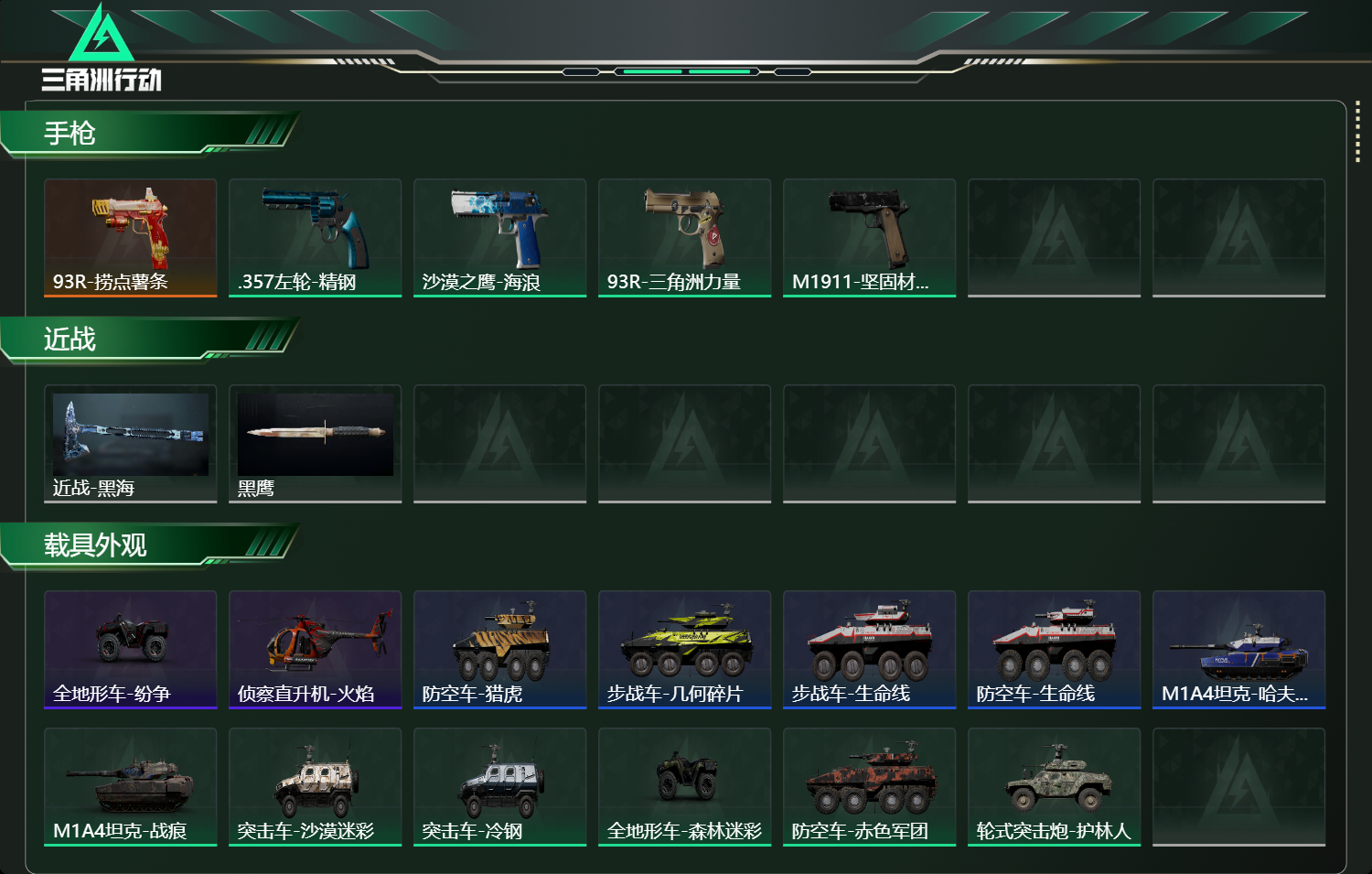 SJZCMW411406三角洲行动账号详情图12 SJZCMW411406三角洲行动账号详情图12