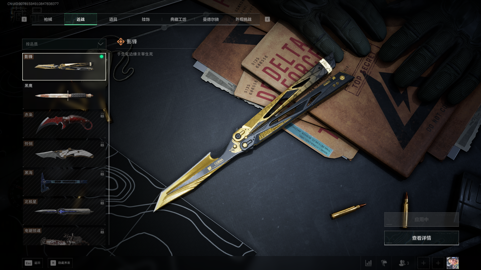 SJZQM411195三角洲行动账号详情图13