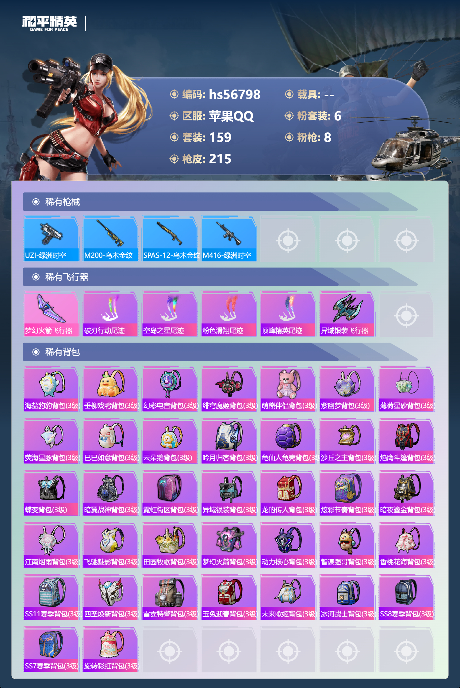 HPCMW426118和平精英账号详情图10