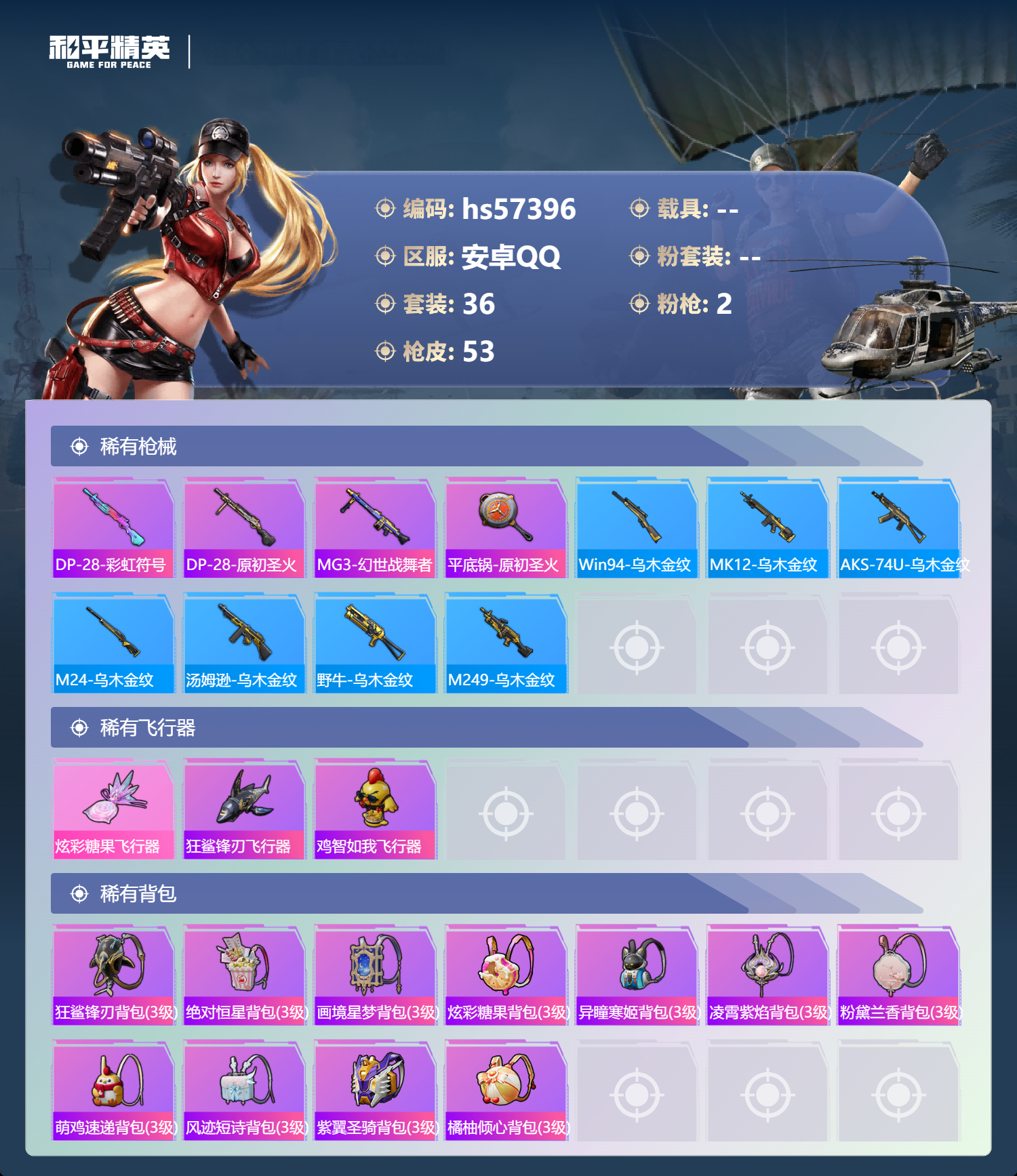 HPSJ426166和平精英账号详情图7