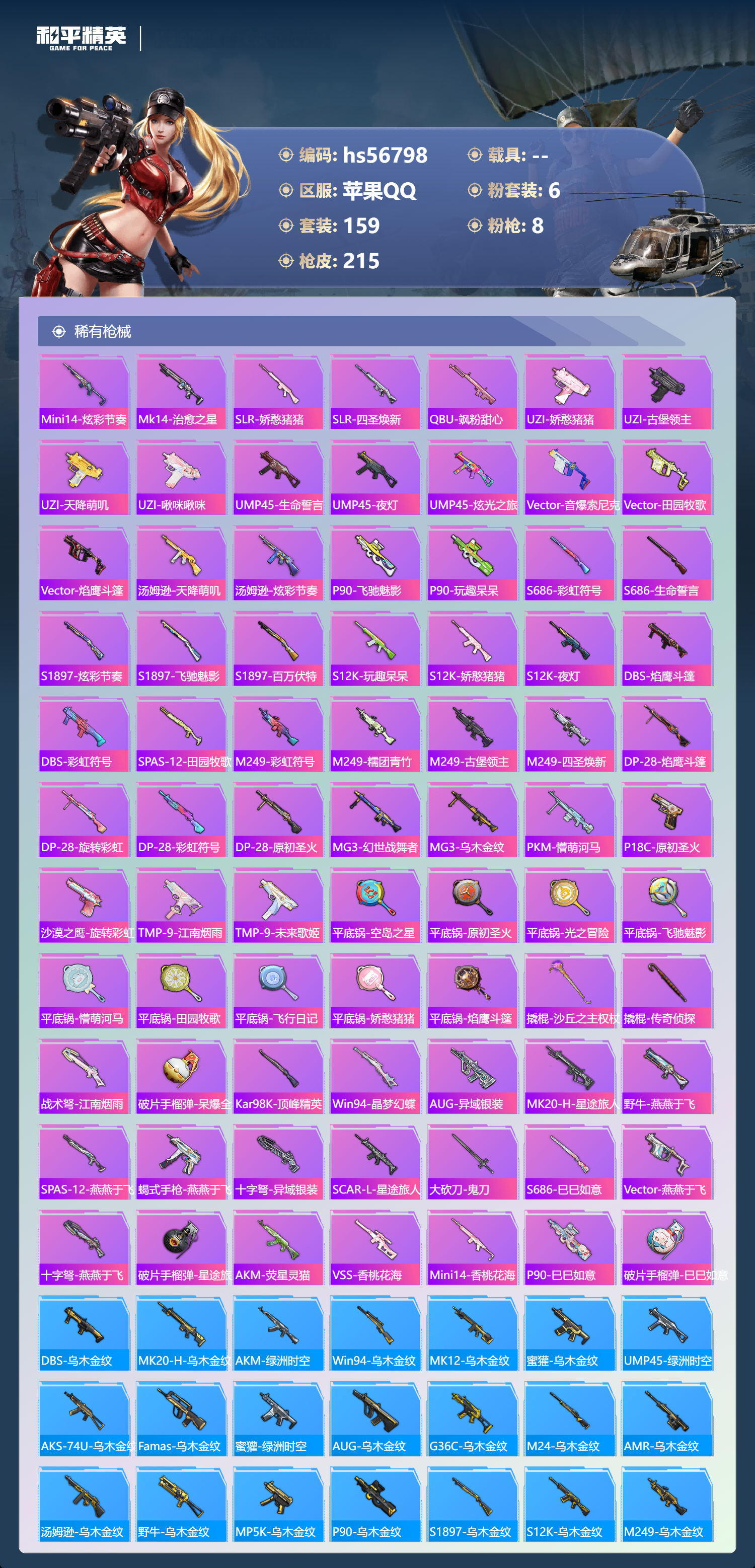 HPCMW426118和平精英账号详情图9