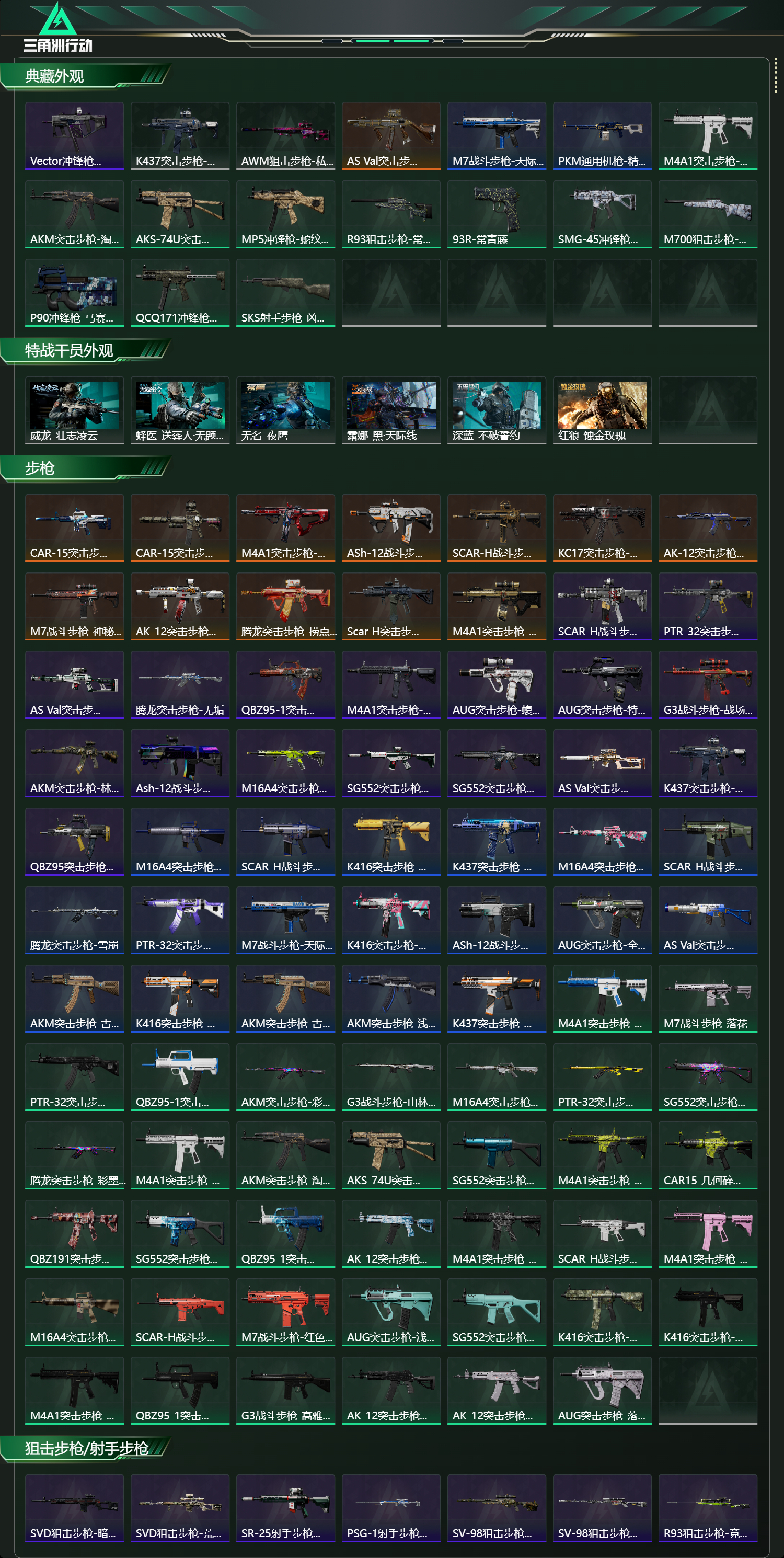 SJZCMW411406三角洲行动账号详情图10 SJZCMW411406三角洲行动账号详情图10