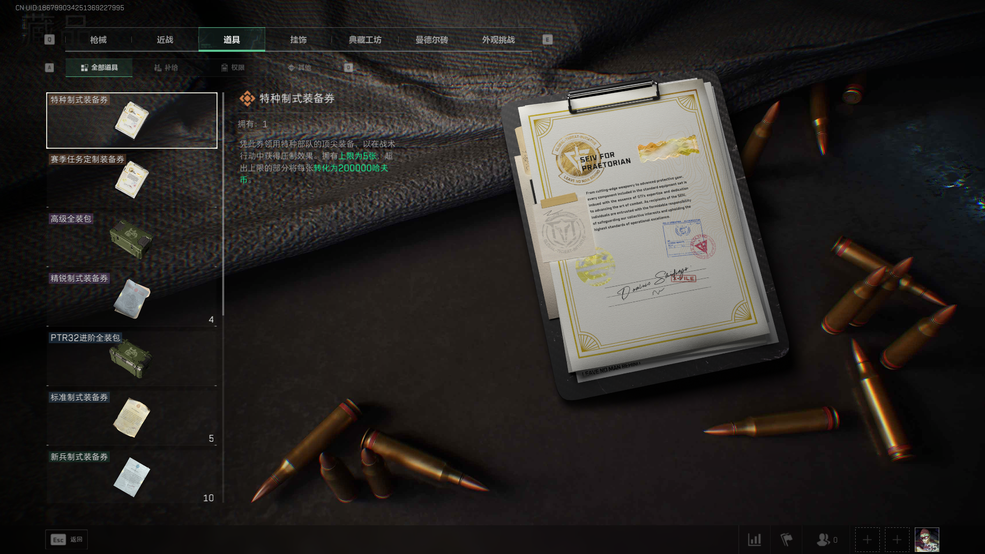 SJZCMW411414三角洲行动账号详情图13 SJZCMW411414三角洲行动账号详情图13