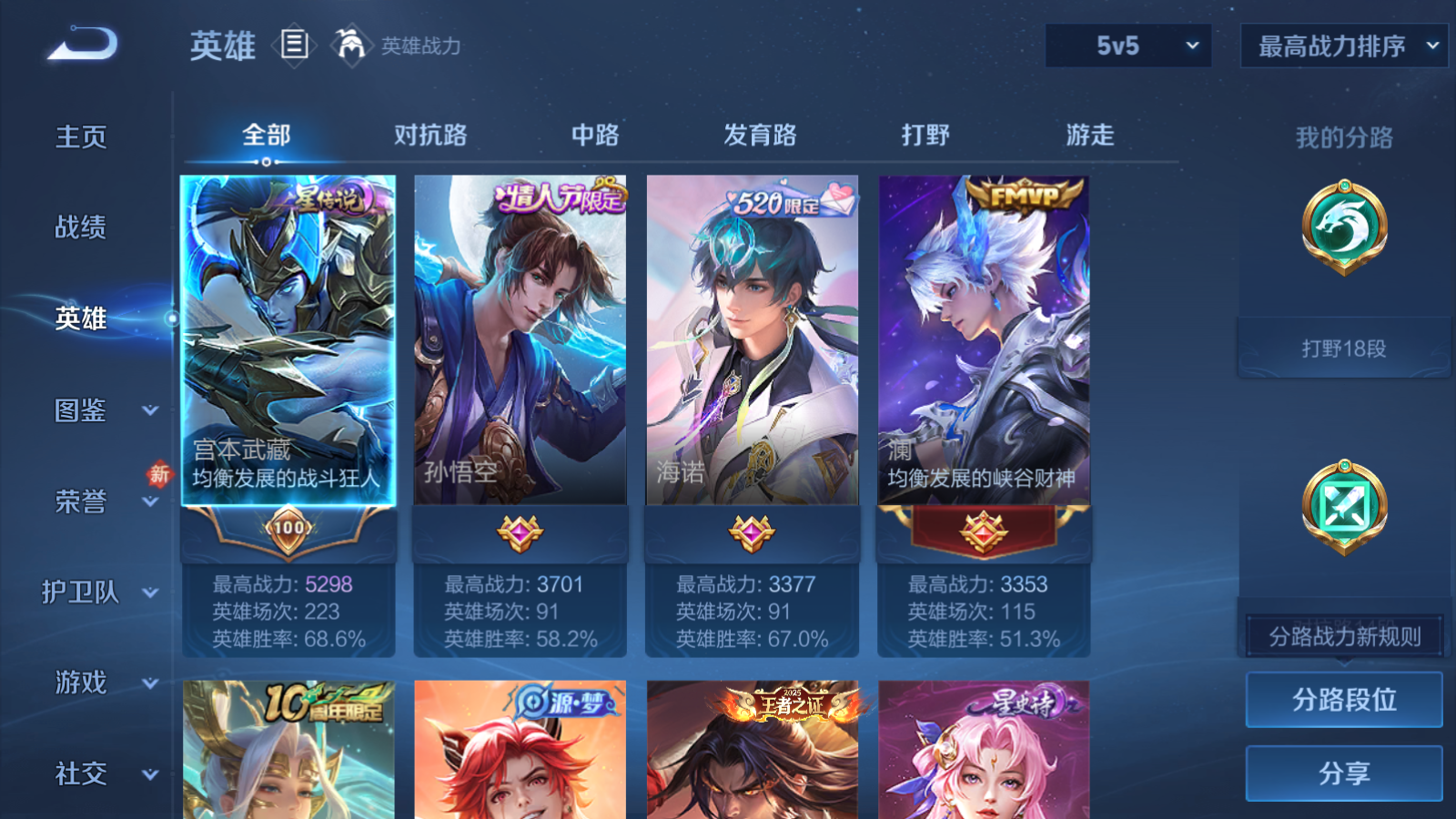 WZCMW455263王者荣耀账号详情图3