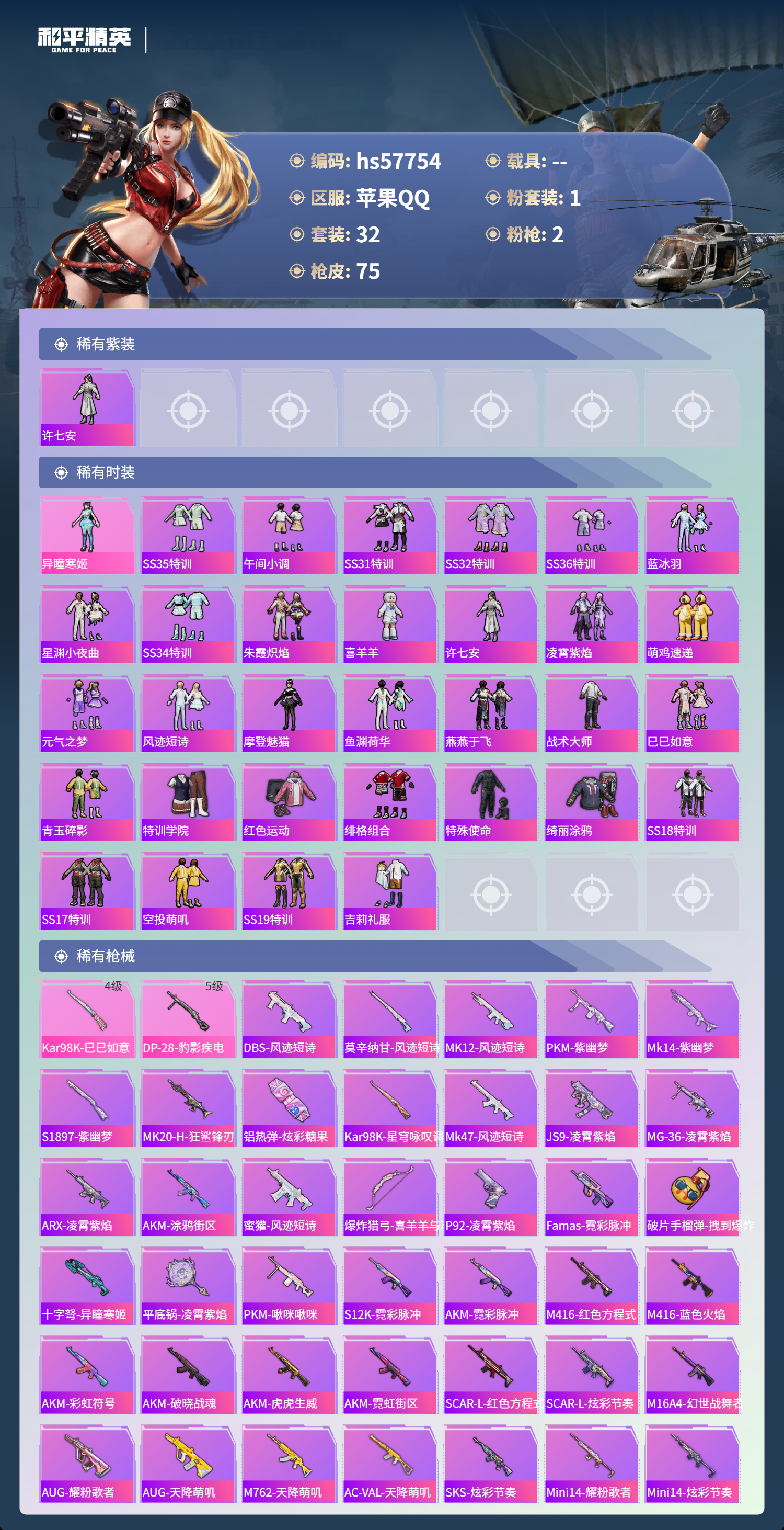 HPCMW431220和平精英账号详情图6