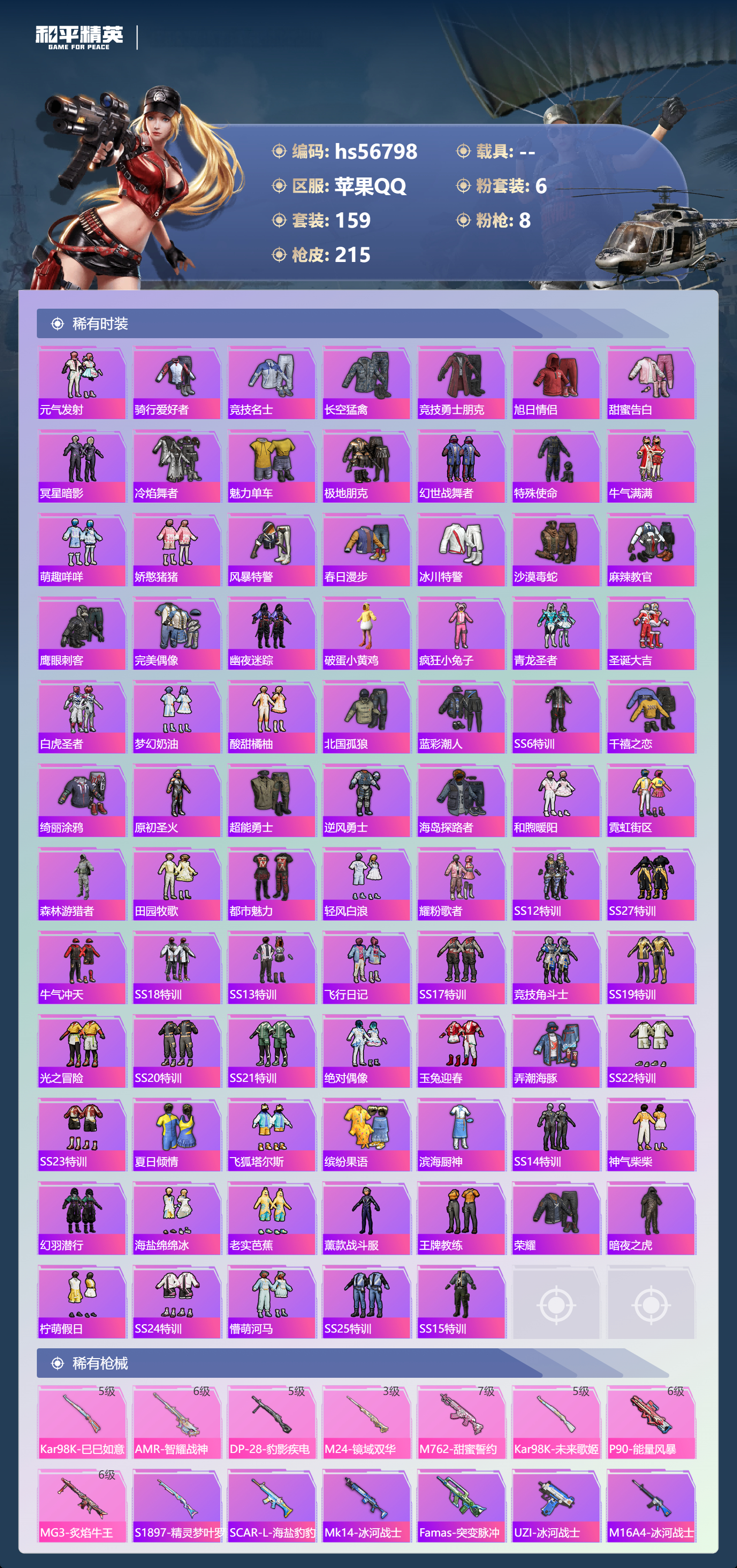 HPCMW426118和平精英账号详情图7