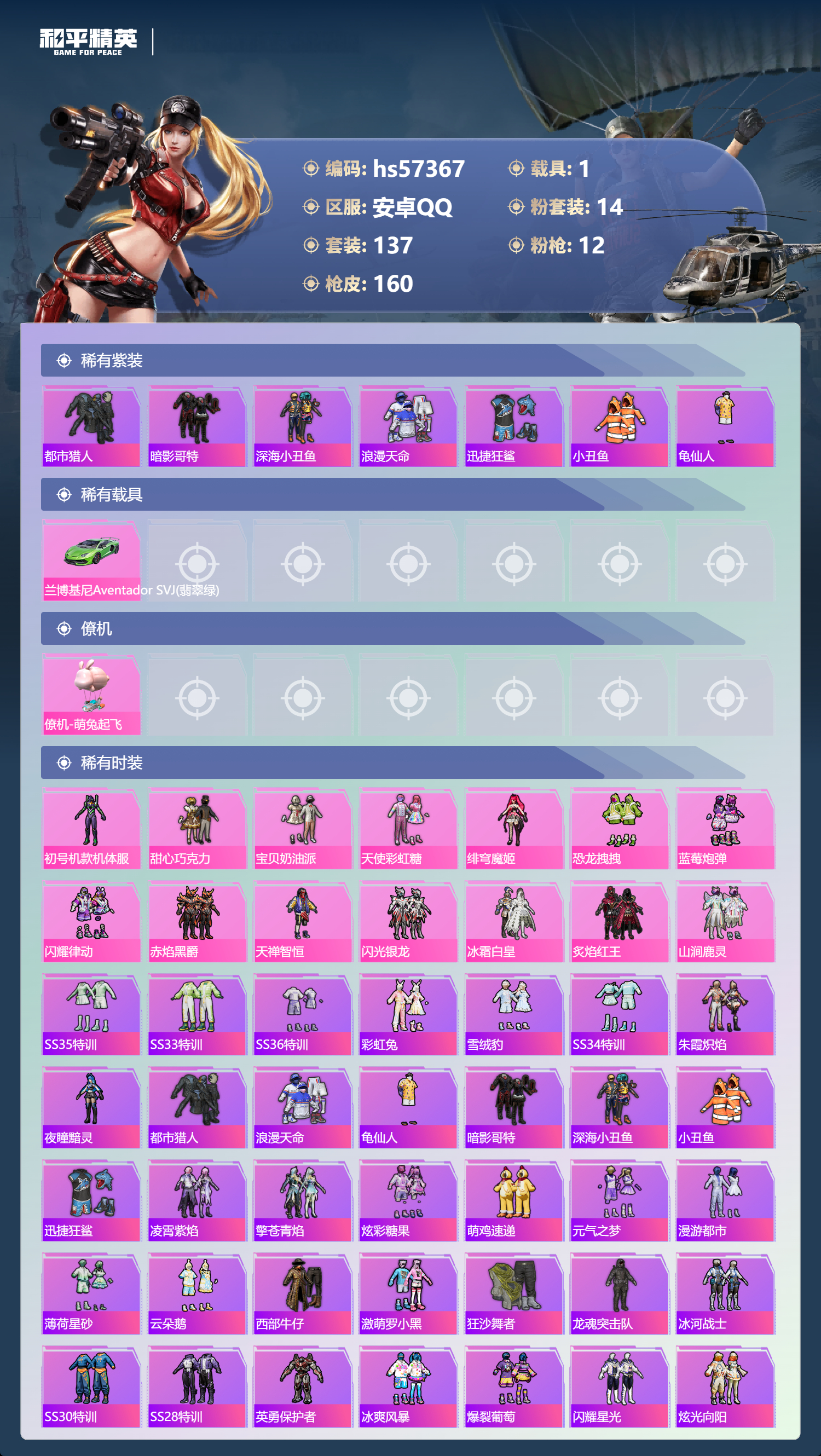 HPCMW425477和平精英账号详情图9