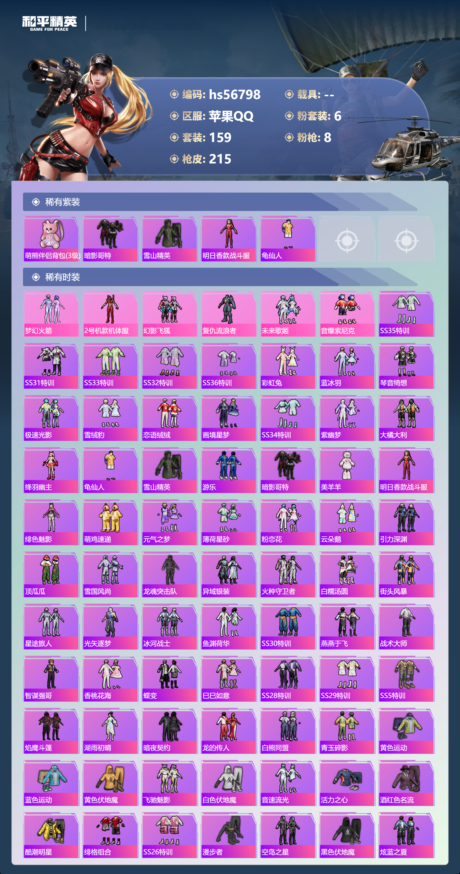 HPCMW426118和平精英账号详情图6