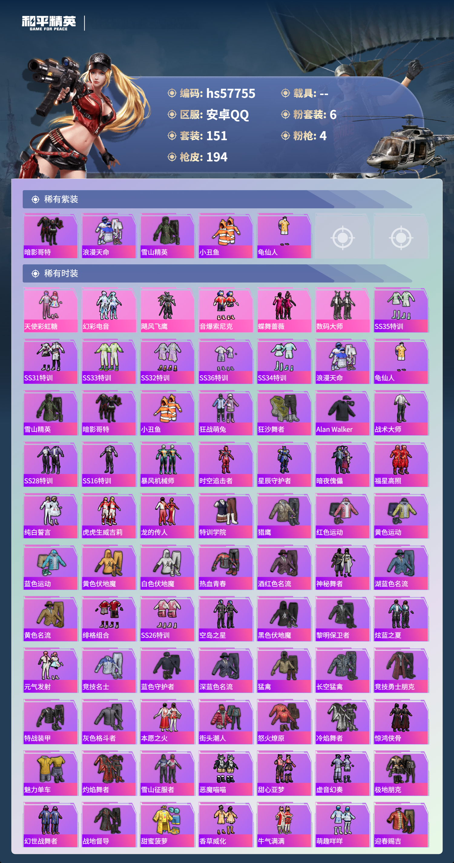 HPSJ431219和平精英账号详情图5