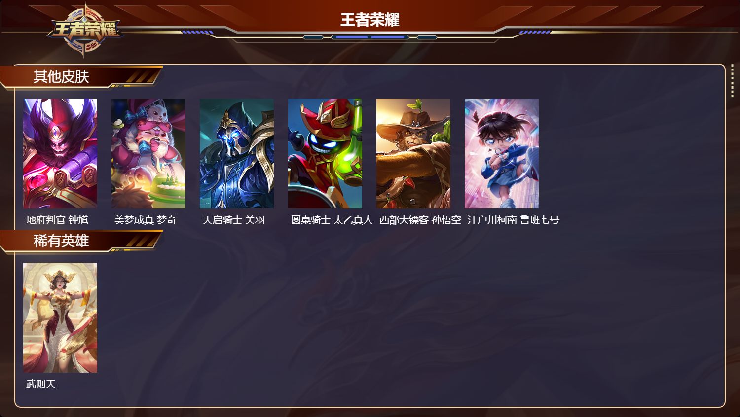 WZQM451422王者荣耀账号详情图8