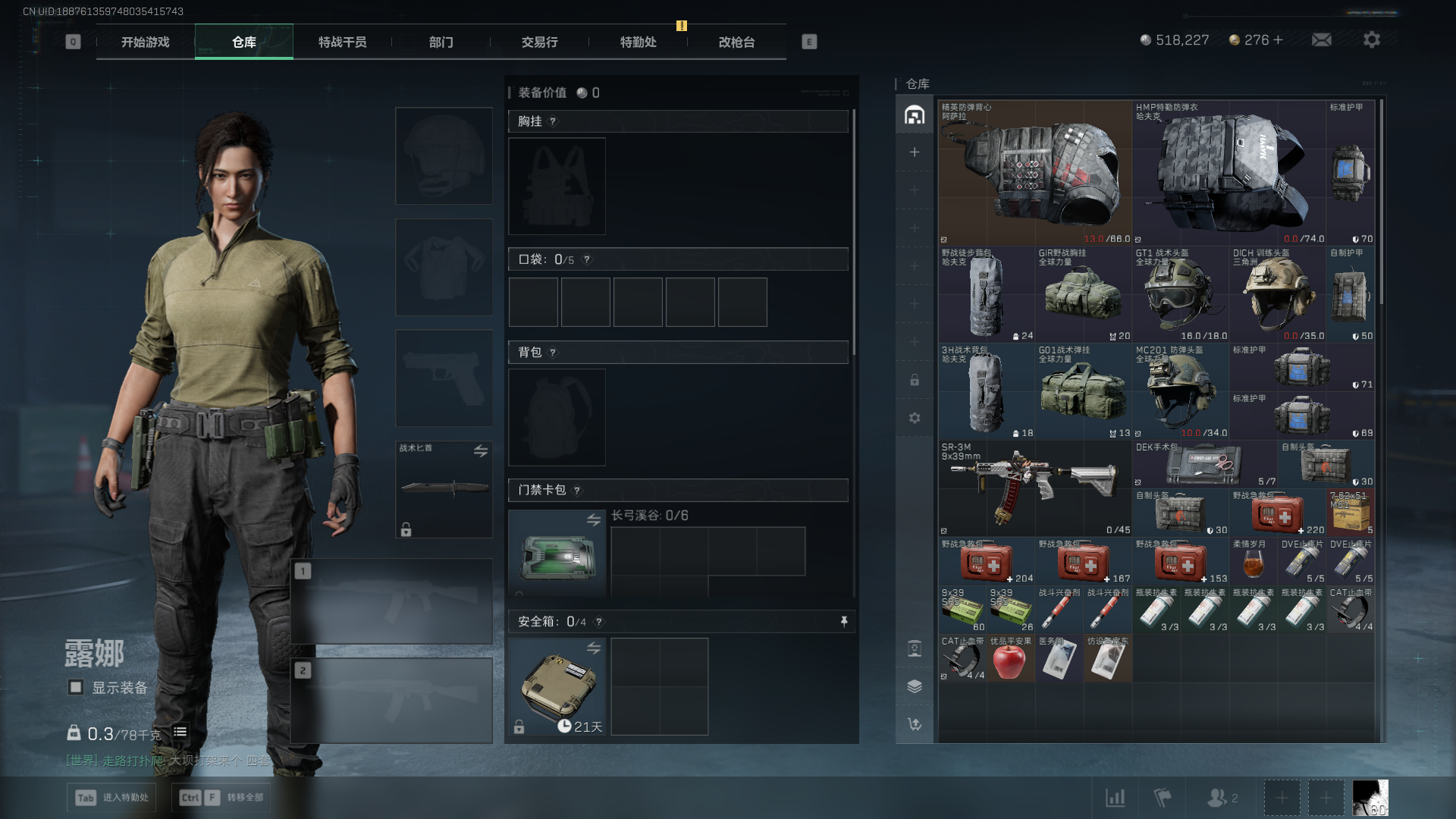 SJZQM411260三角洲行动账号详情图7