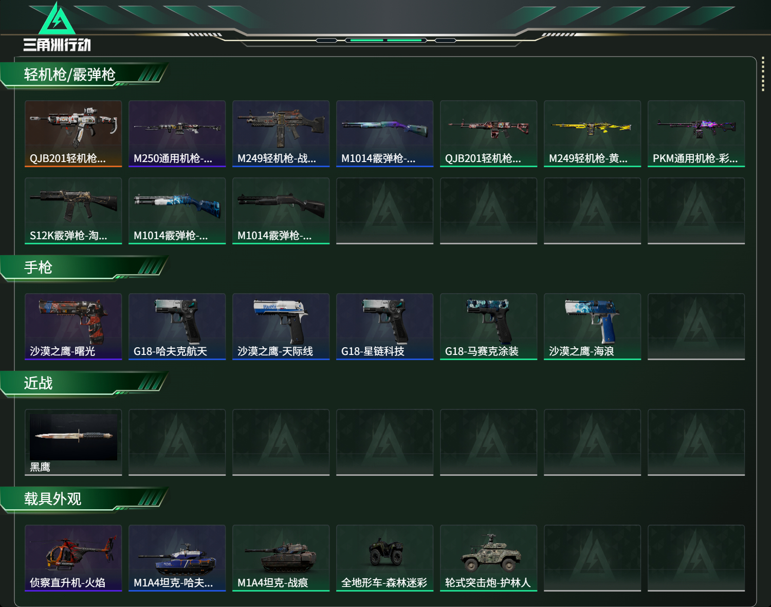 SJZCMW413951三角洲行动账号详情图14 SJZCMW413951三角洲行动账号详情图14