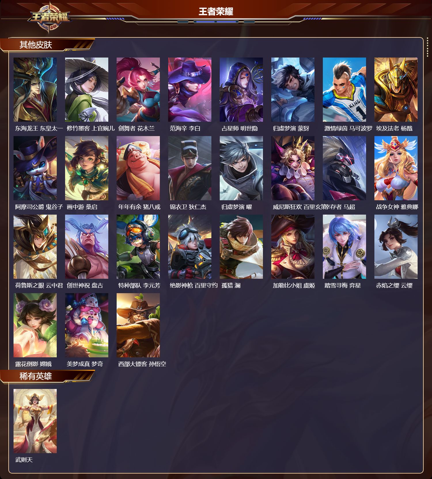 WZQM451421王者荣耀账号详情图7