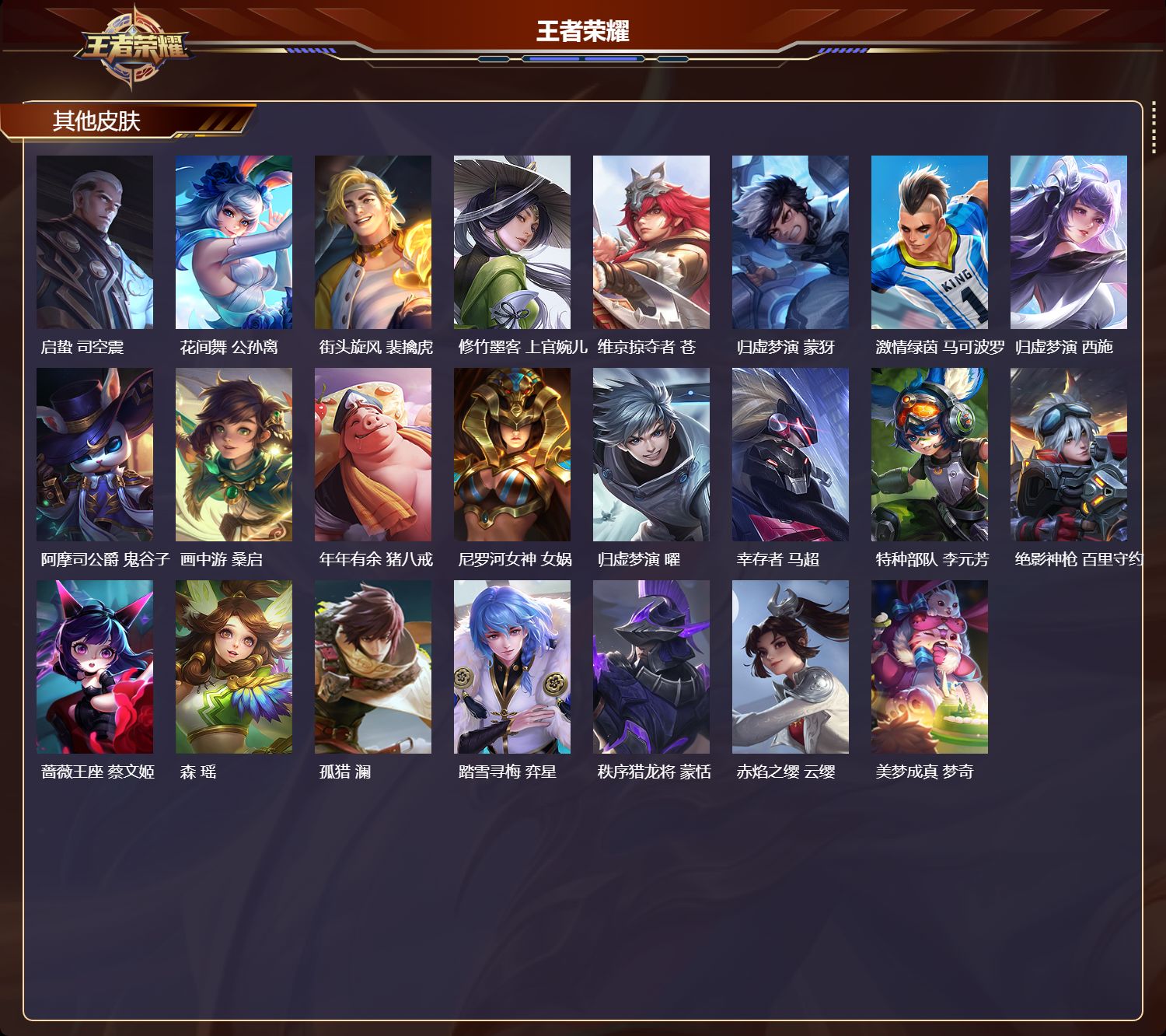 WZQM451434王者荣耀账号详情图7