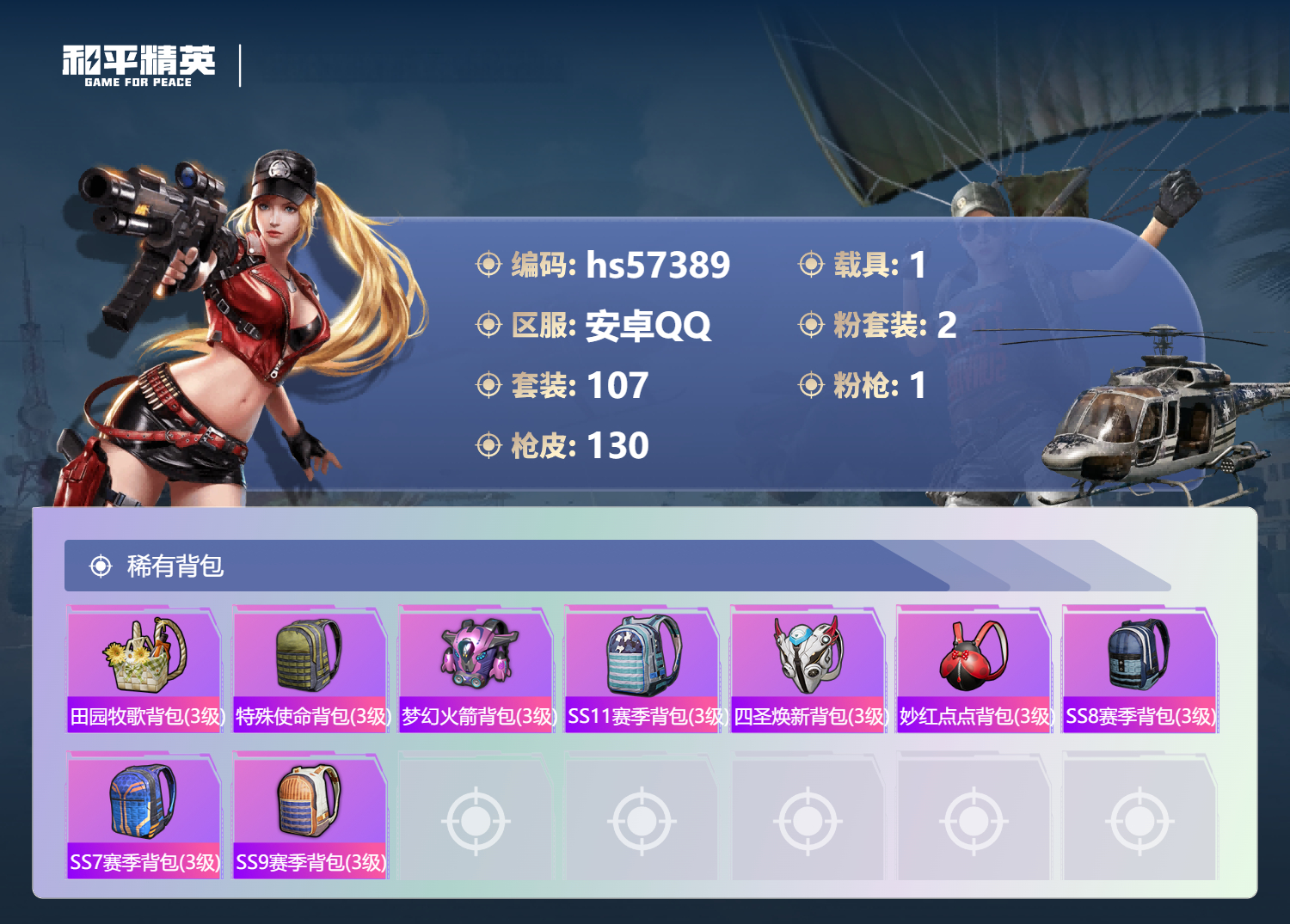 HPSJ424918和平精英账号详情图9