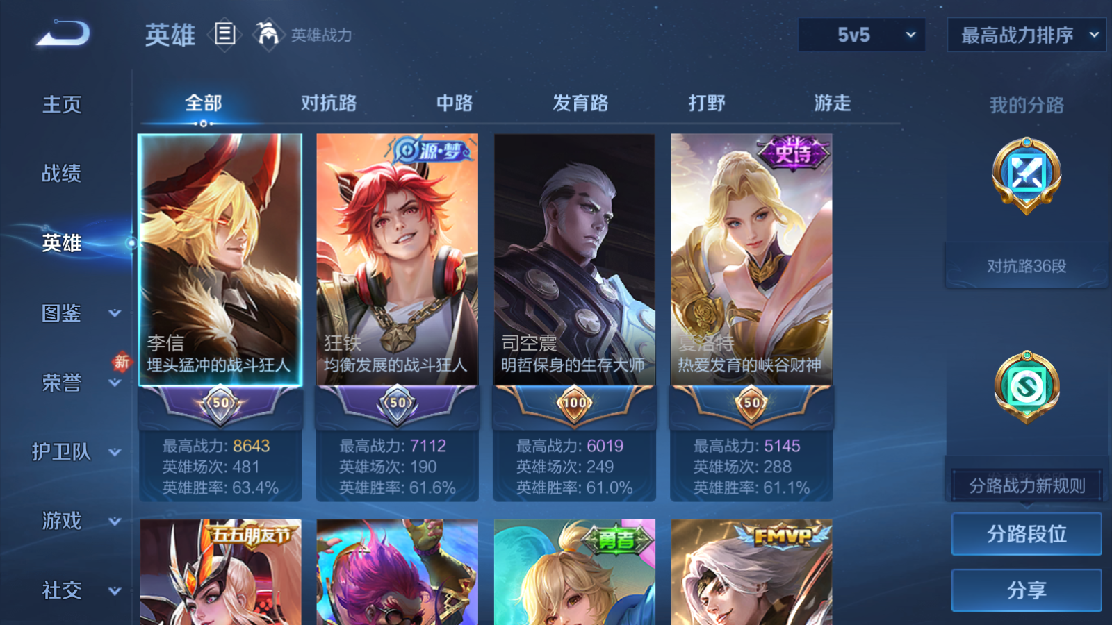 WZCMW455265王者荣耀账号详情图3